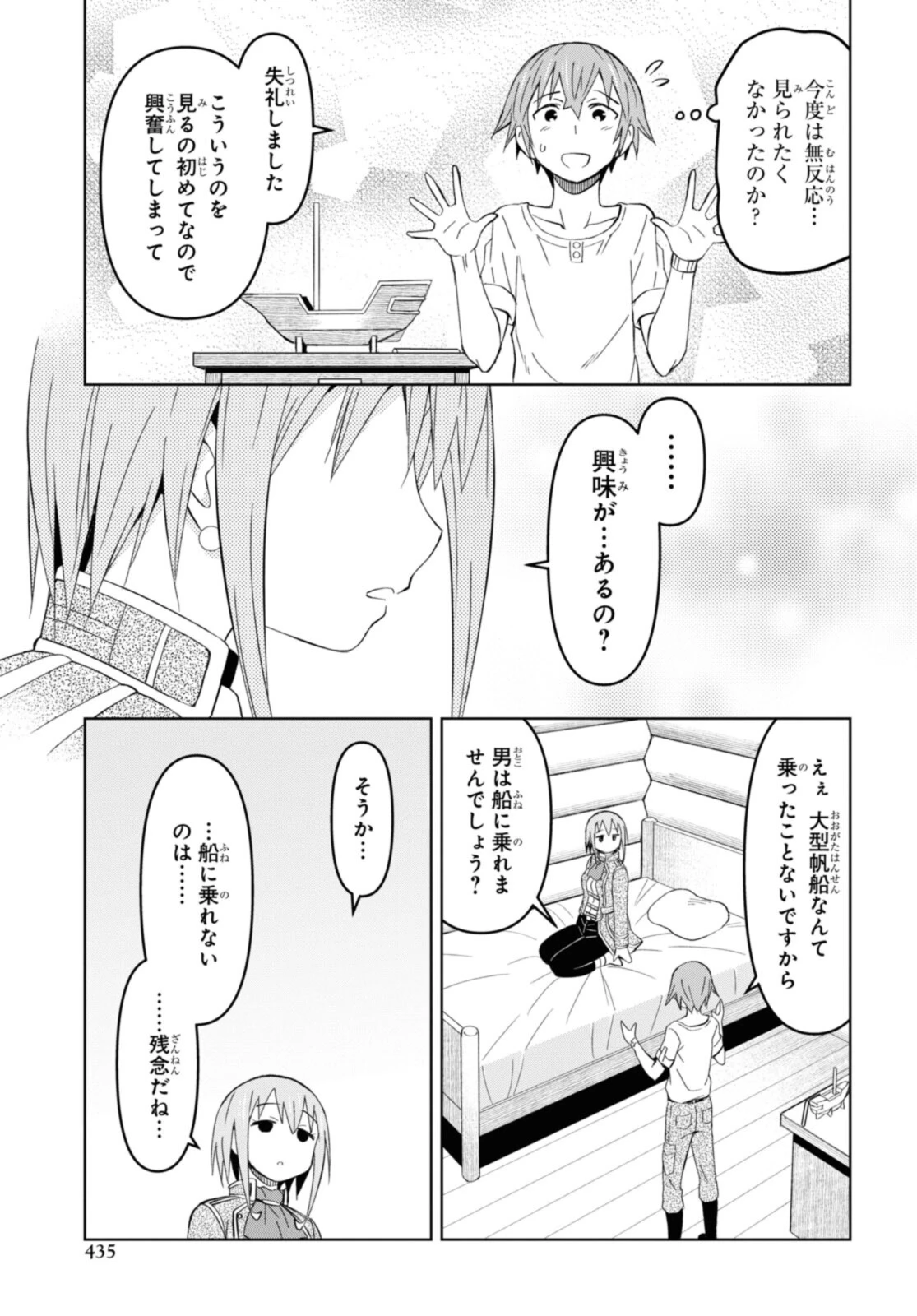 ダンジョン島で宿屋をやろう！ 創造魔法を貰った俺の細腕繫盛記 第16.2話 - 1