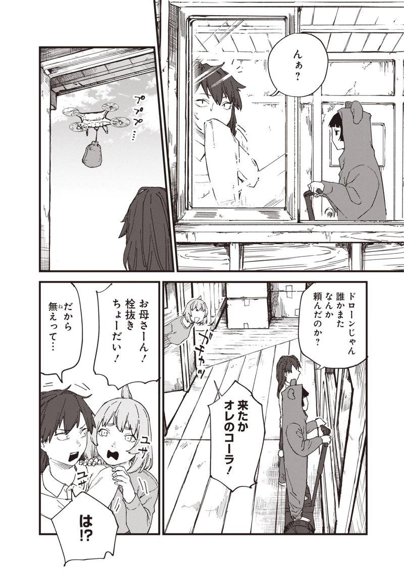 ゾンビのバカヤロー!!! 第3話 - 22