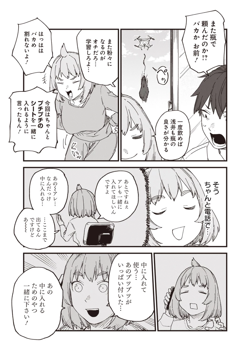 ゾンビのバカヤロー!!! 第3話 - 23