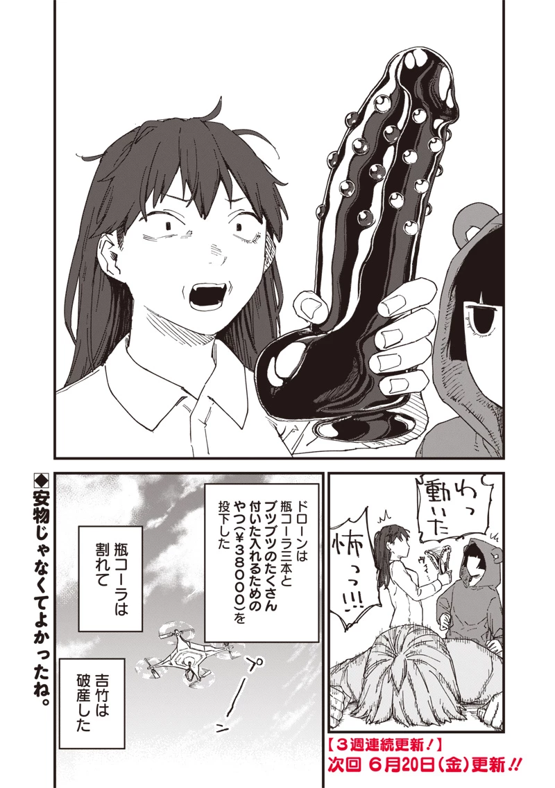 ゾンビのバカヤロー!!! 第3話 - 24