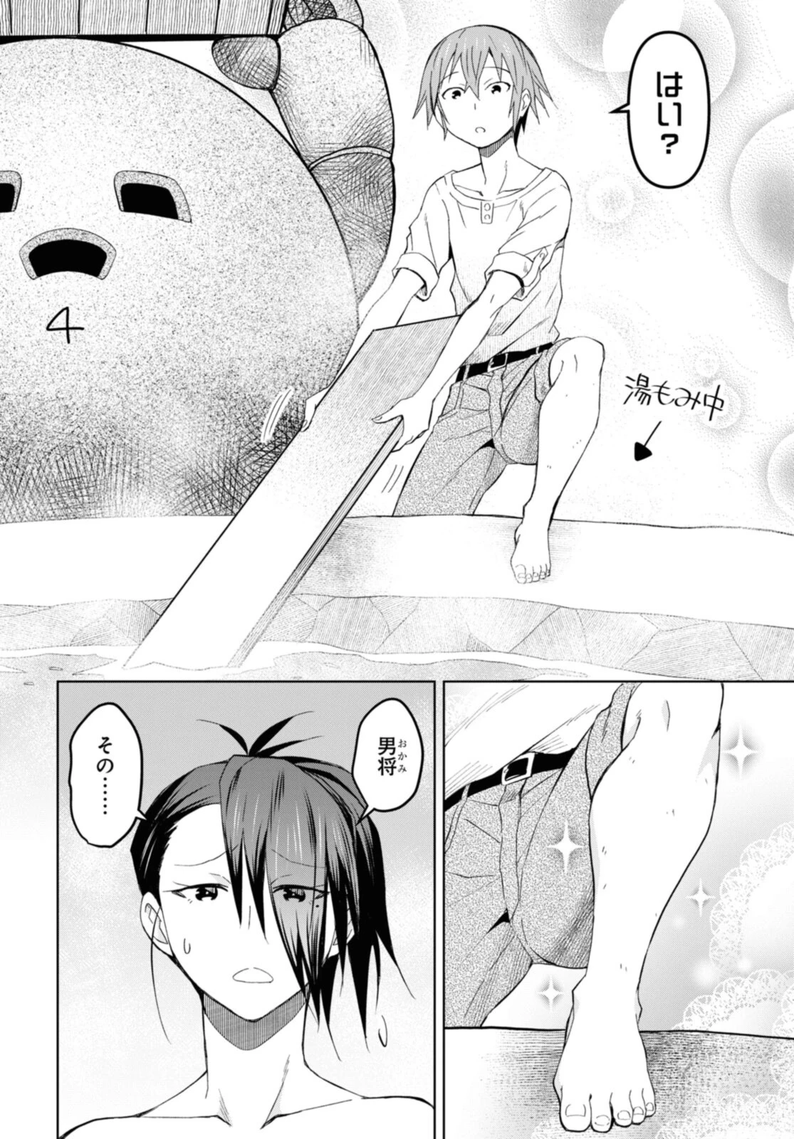 ダンジョン島で宿屋をやろう！ 創造魔法を貰った俺の細腕繫盛記 第16.2話 - 4