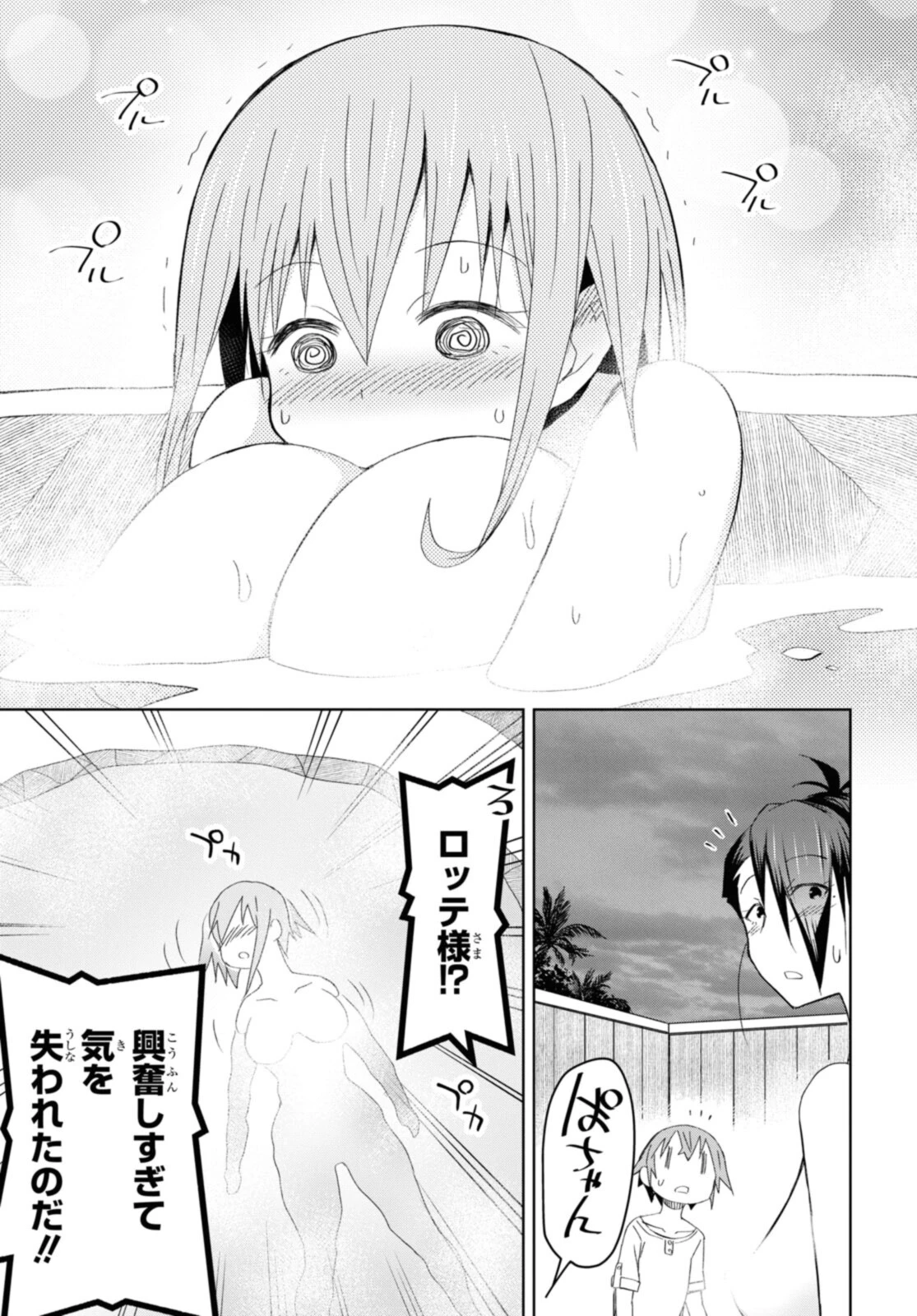 ダンジョン島で宿屋をやろう！ 創造魔法を貰った俺の細腕繫盛記 第16.2話 - 7