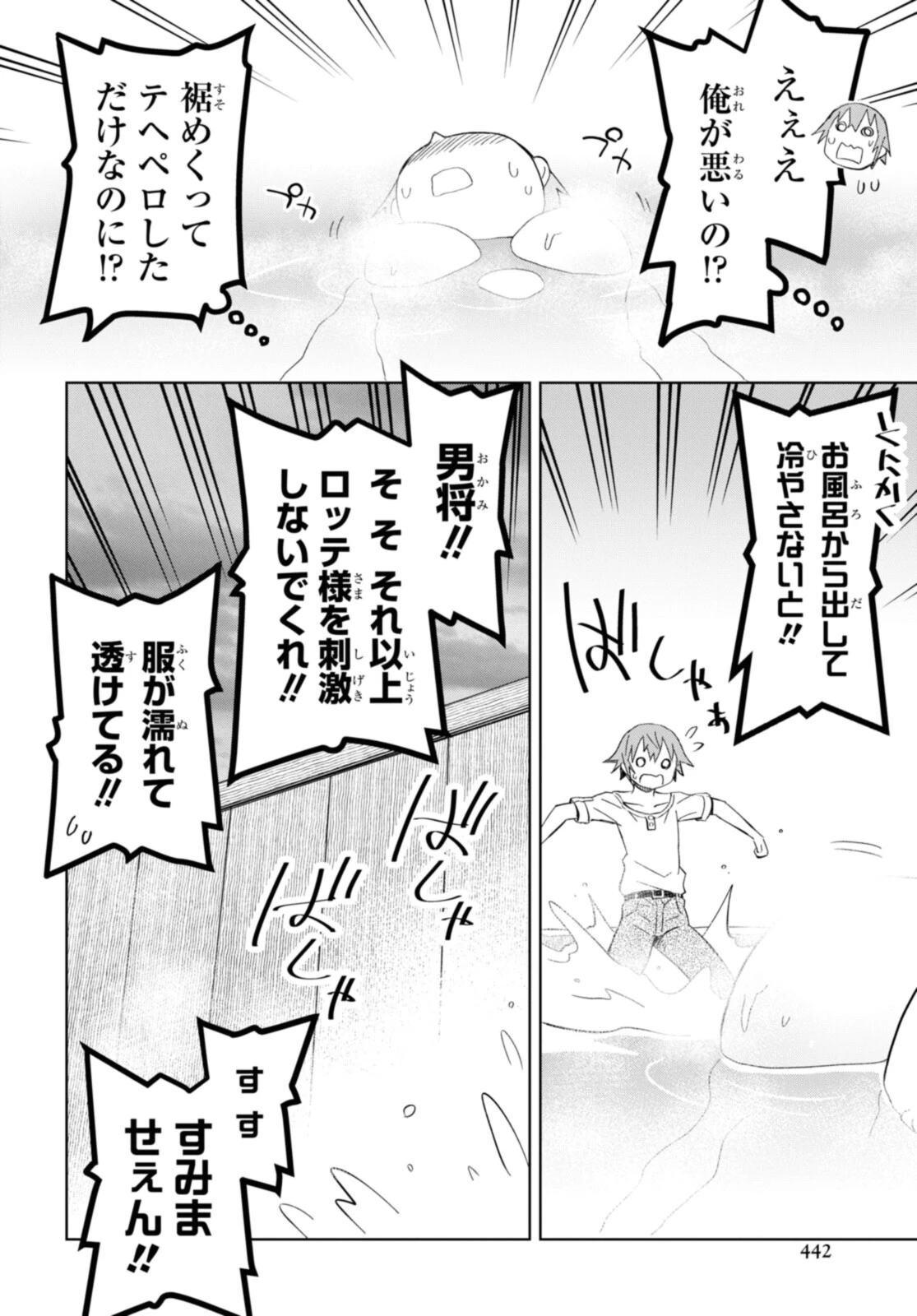 ダンジョン島で宿屋をやろう！ 創造魔法を貰った俺の細腕繫盛記 第16.2話 - 8