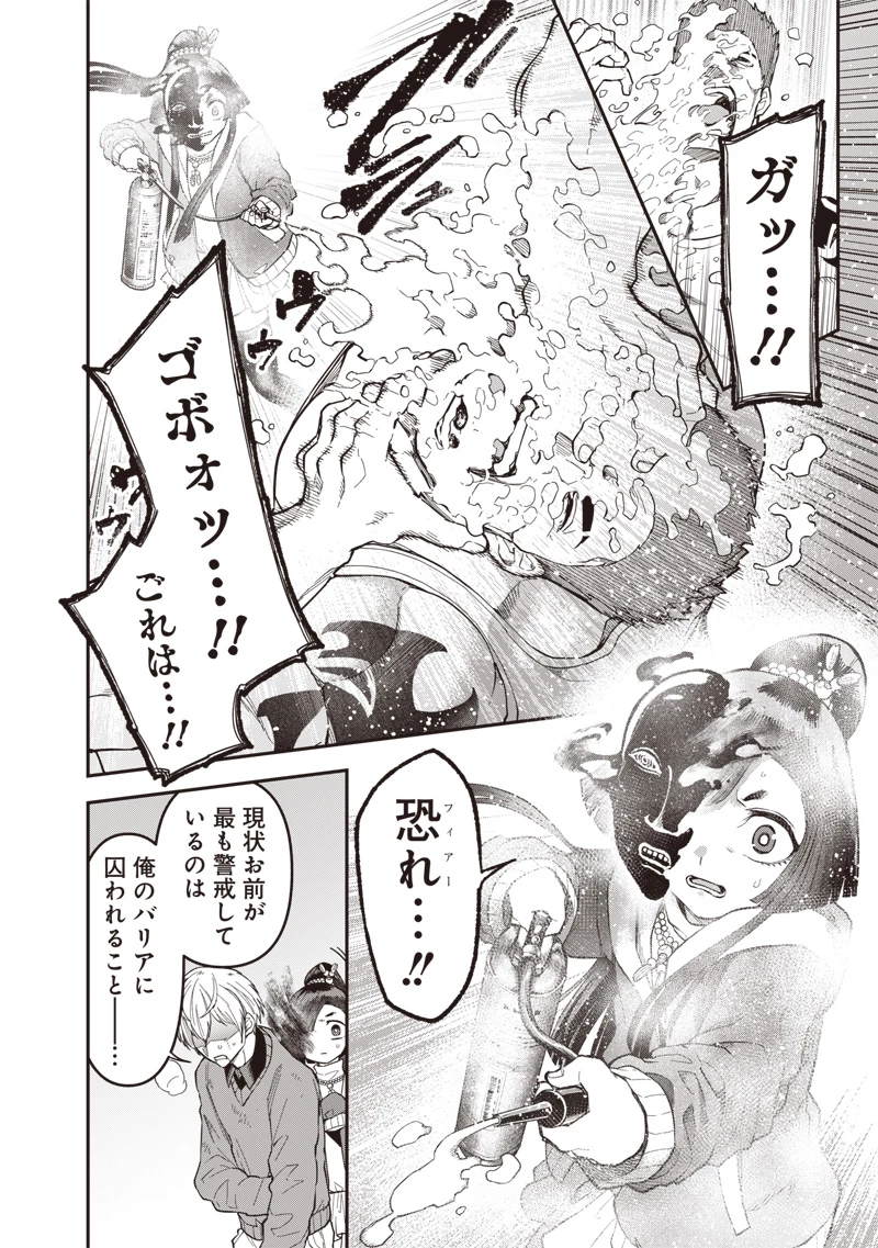 円環のエモーションズ 第25話 - 6