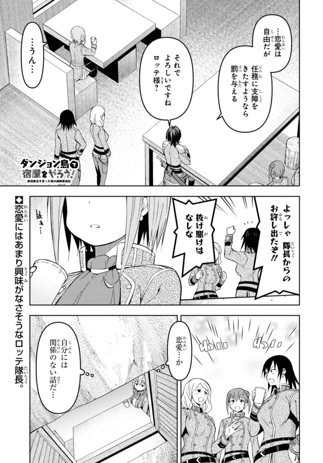 ダンジョン島で宿屋をやろう！ 創造魔法を貰った俺の細腕繫盛記 第16話 - 1