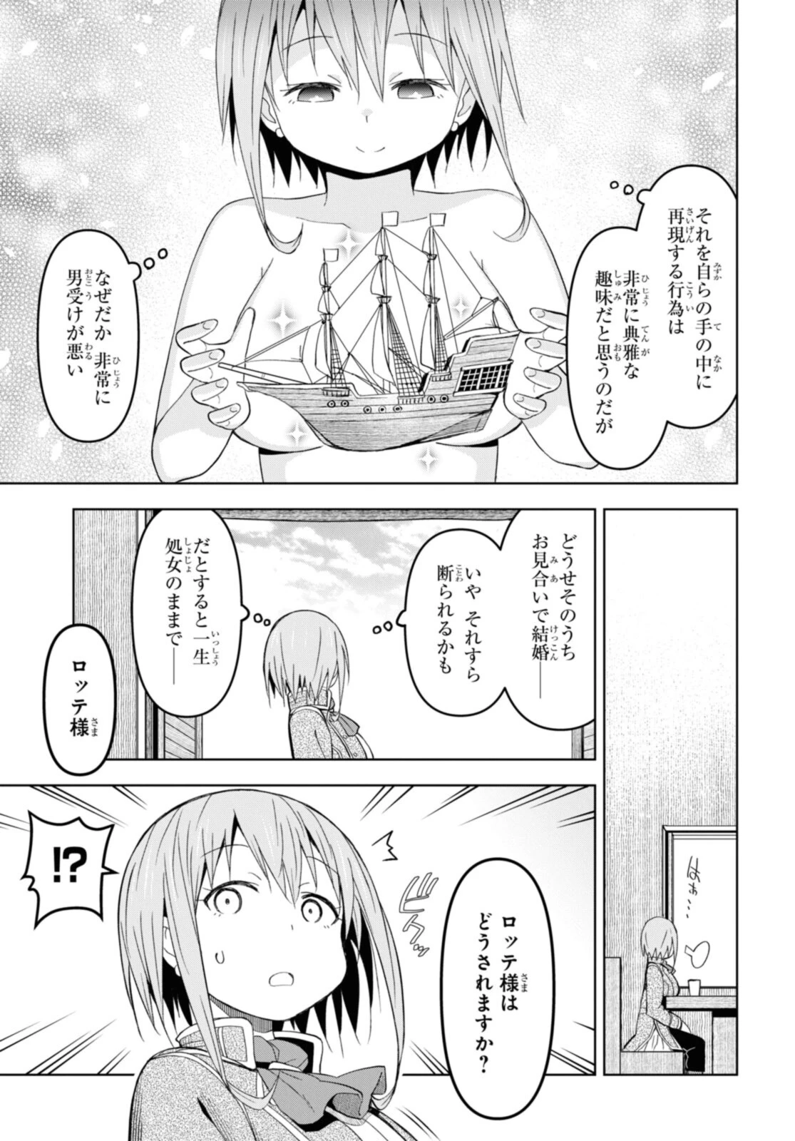 ダンジョン島で宿屋をやろう！ 創造魔法を貰った俺の細腕繫盛記 第16.1話 - 5