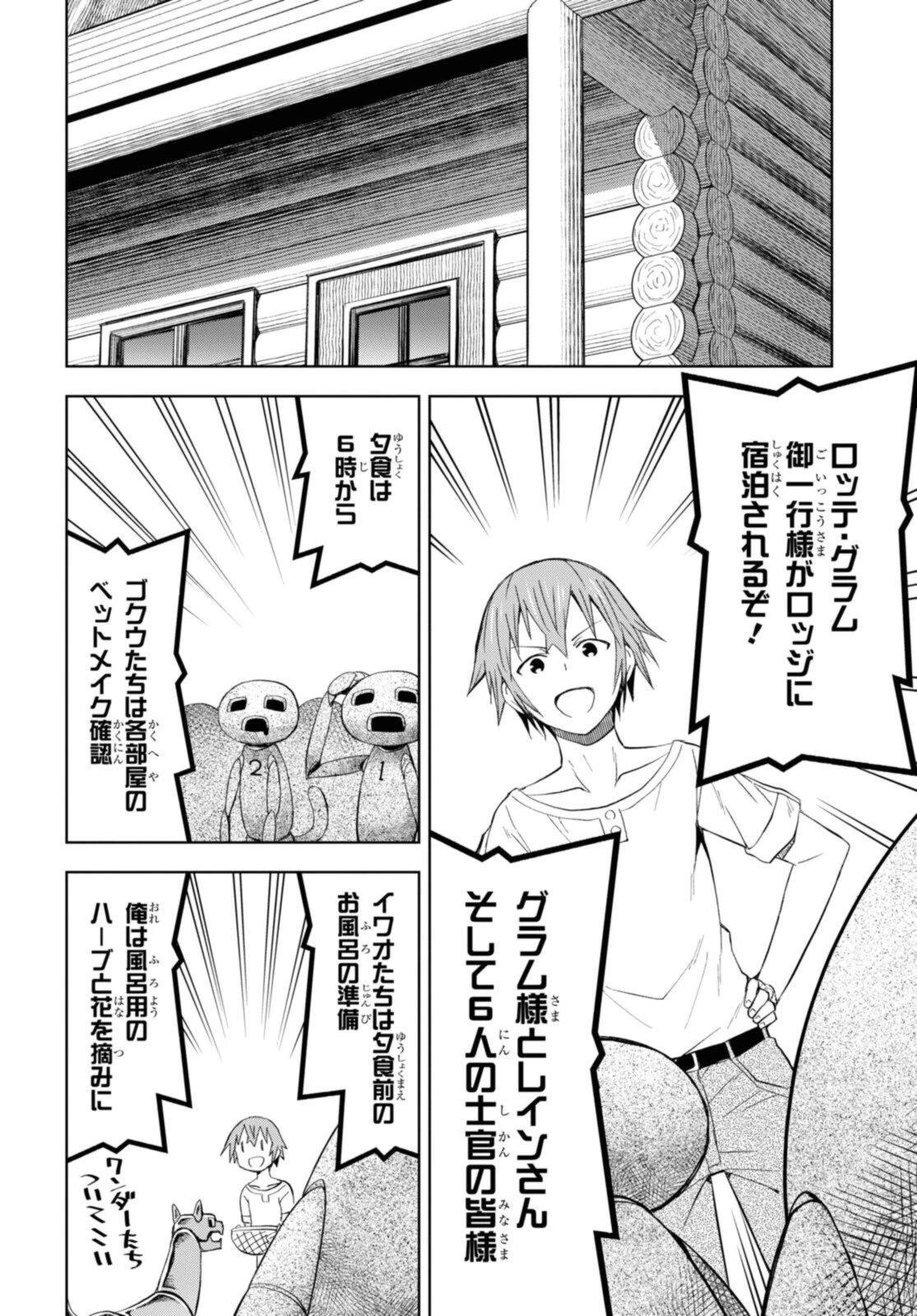 ダンジョン島で宿屋をやろう！ 創造魔法を貰った俺の細腕繫盛記 第16.1話 - 8