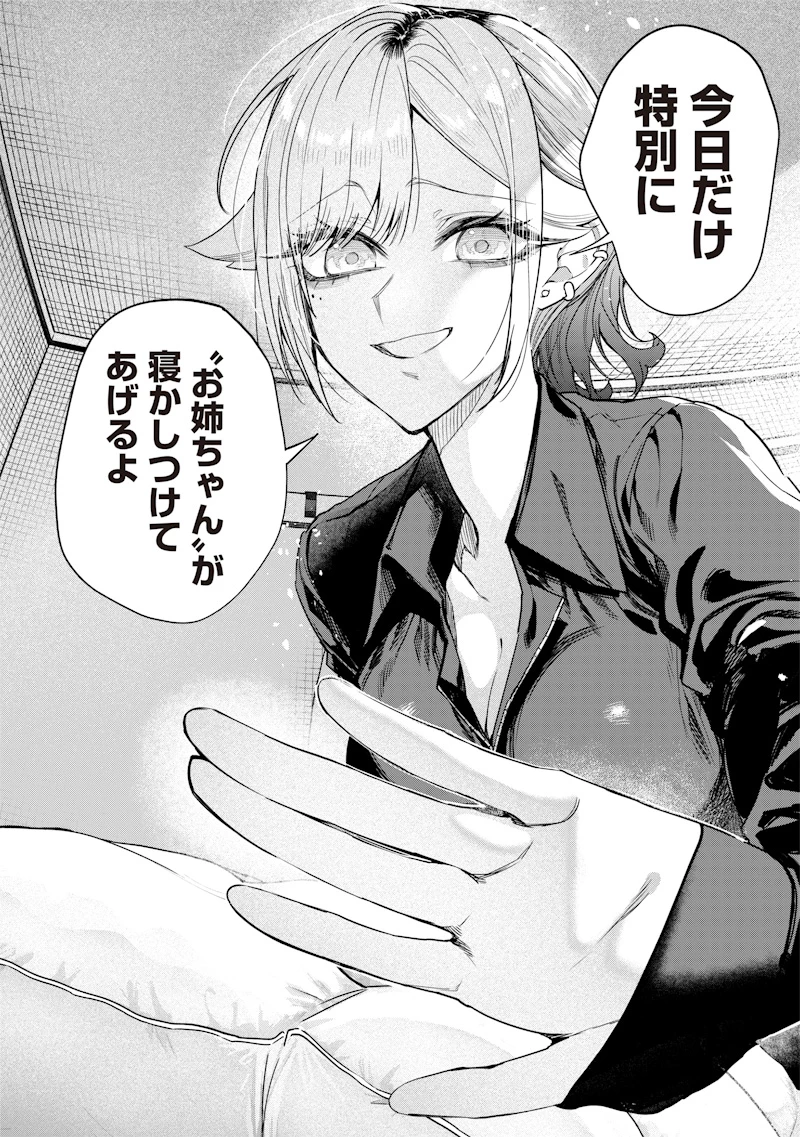 A Story to Help My Cheeky Gal Sister Understand Namaiki na Gal Ane o Wakaraseru Hanashi Namaiki na Gyaru Ane o Wakaraseru Hanashi Namaiki na Gyaru Ane wo Wakaraseru Hanashi 生意気なギャル姉を解らせる話 第40話 - 8