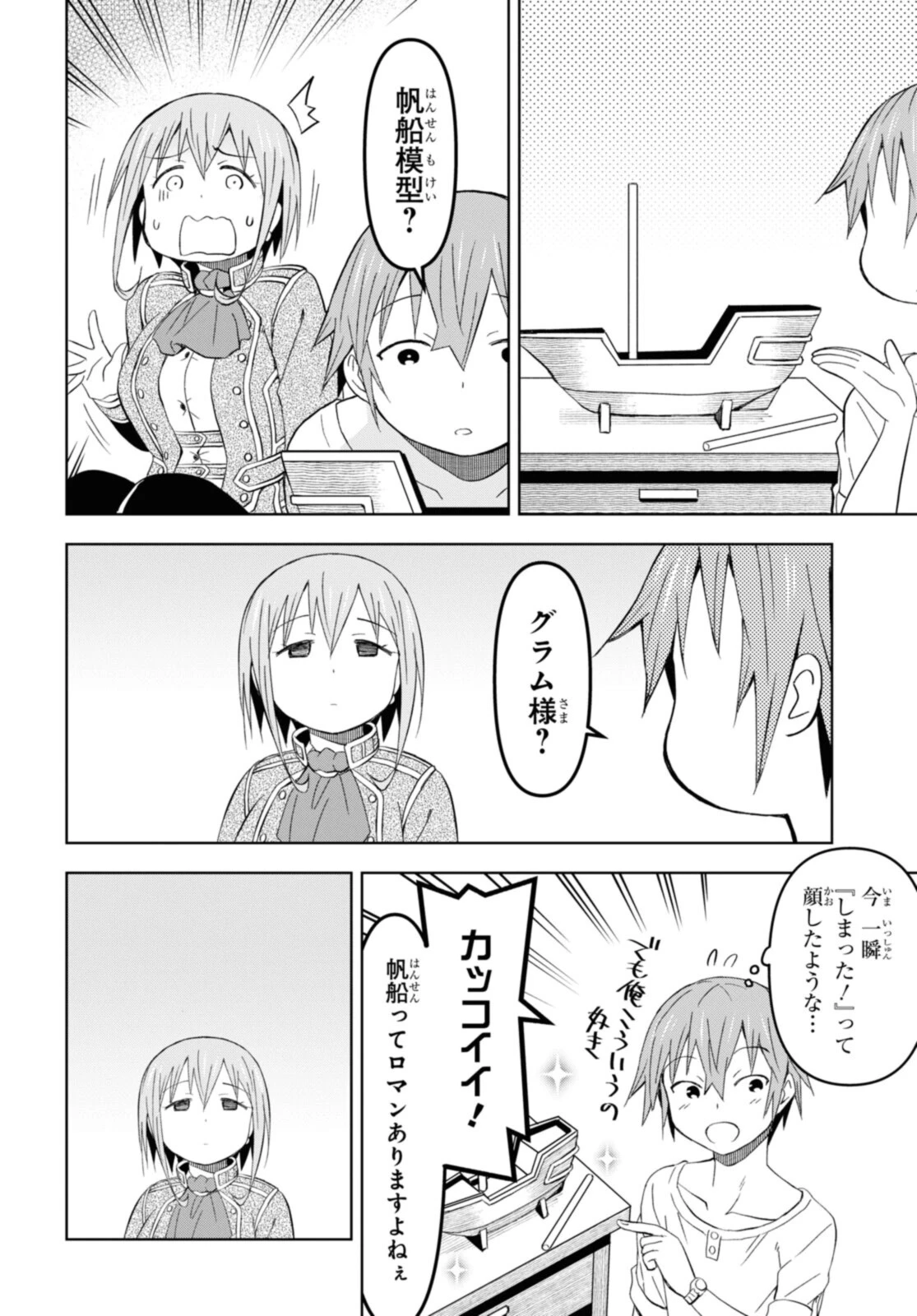 ダンジョン島で宿屋をやろう！ 創造魔法を貰った俺の細腕繫盛記 第16.1話 - 14