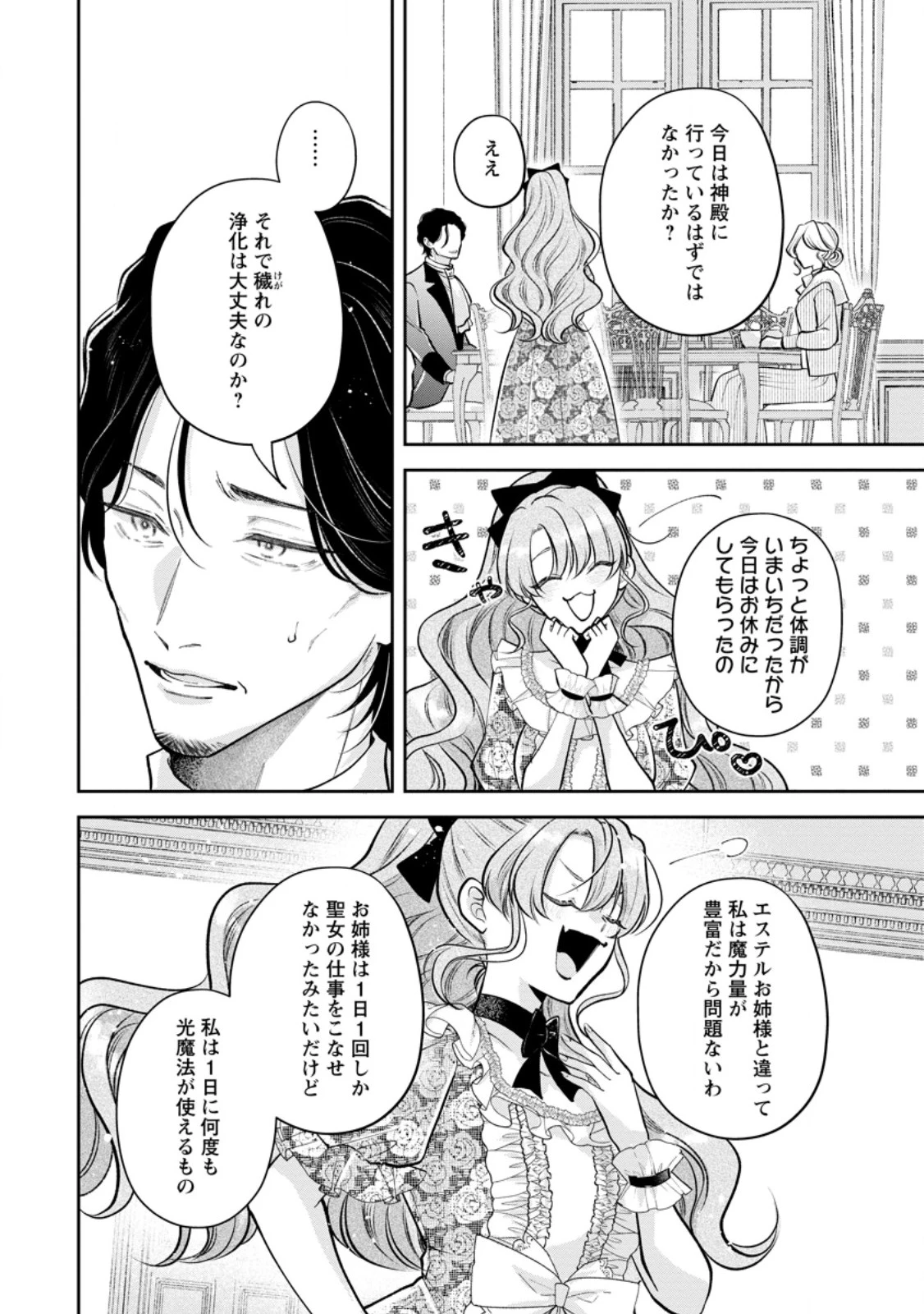 顔だけ聖女なのに、死に戻ったら冷酷だった公爵様の本音が甘すぎます! 第7.2話 - 1