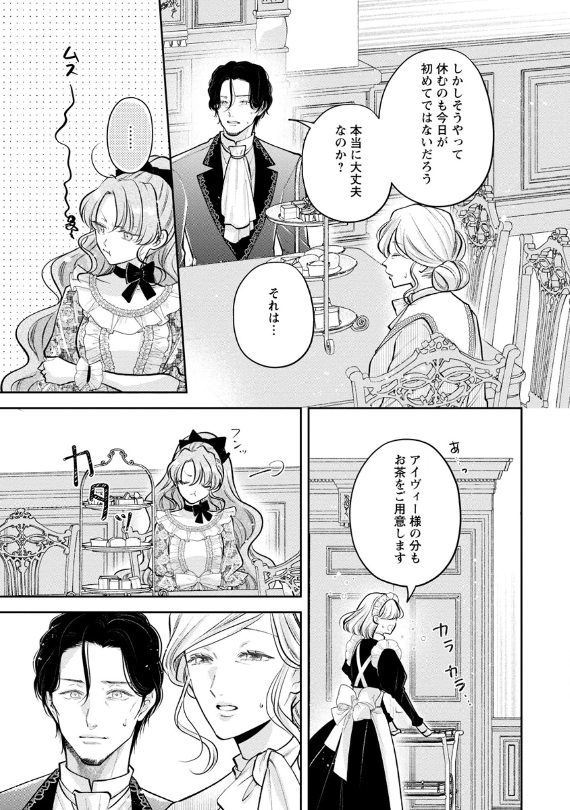 顔だけ聖女なのに、死に戻ったら冷酷だった公爵様の本音が甘すぎます! 第7.2話 - 2