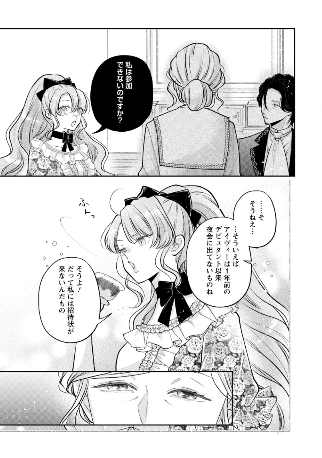 顔だけ聖女なのに、死に戻ったら冷酷だった公爵様の本音が甘すぎます! 第7.2話 - 4