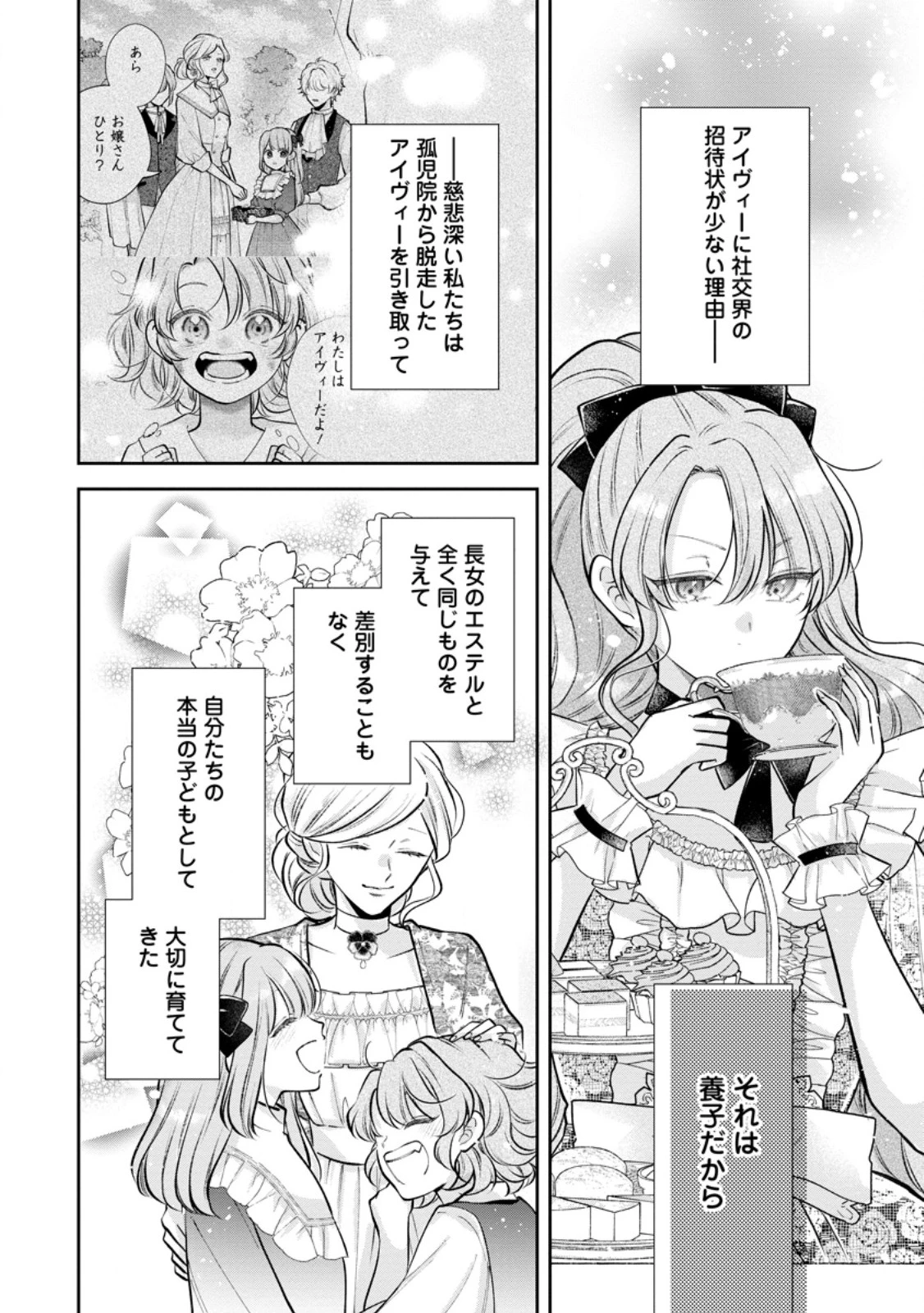 顔だけ聖女なのに、死に戻ったら冷酷だった公爵様の本音が甘すぎます! 第7.2話 - 5