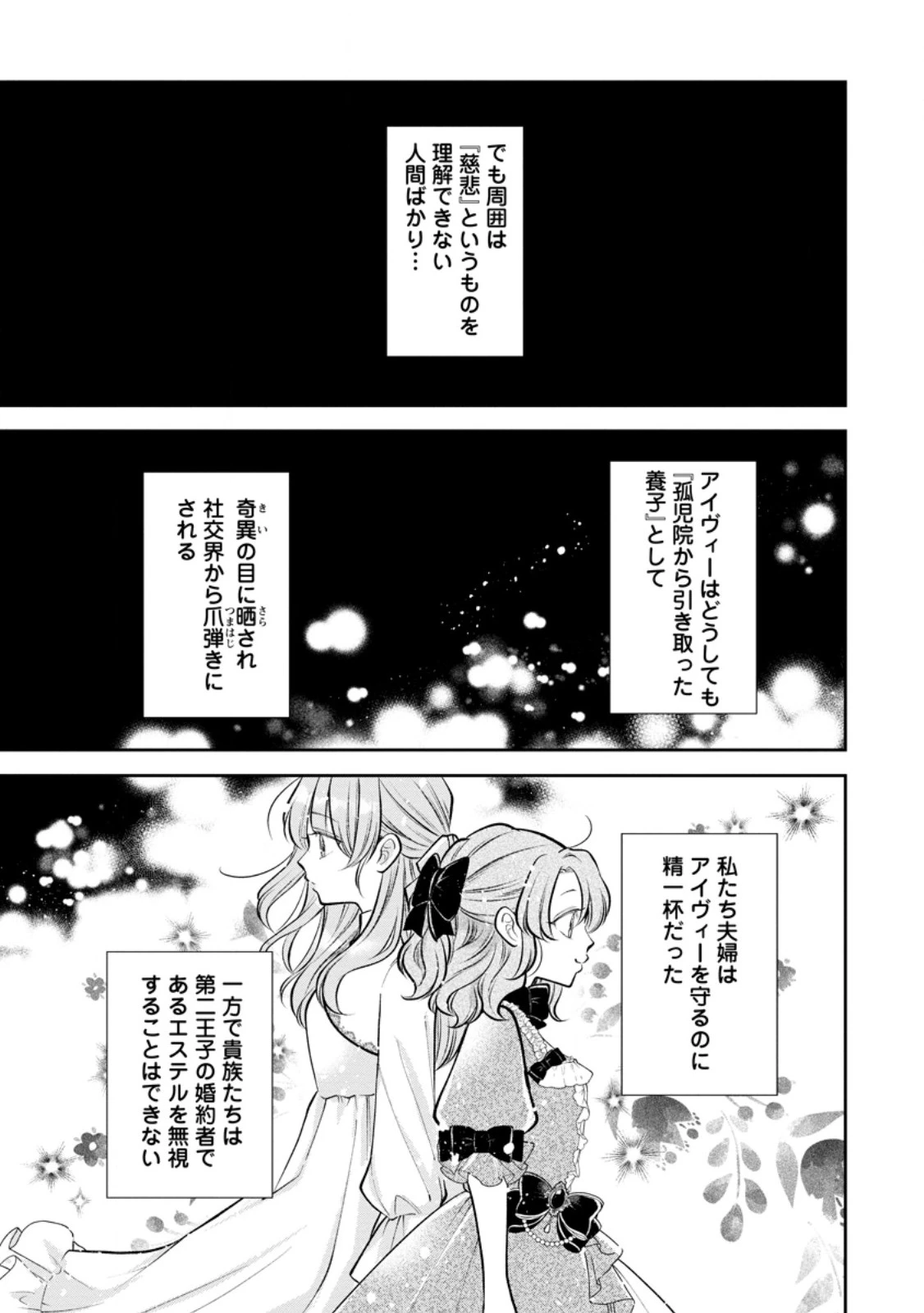 顔だけ聖女なのに、死に戻ったら冷酷だった公爵様の本音が甘すぎます! 第7.2話 - 6