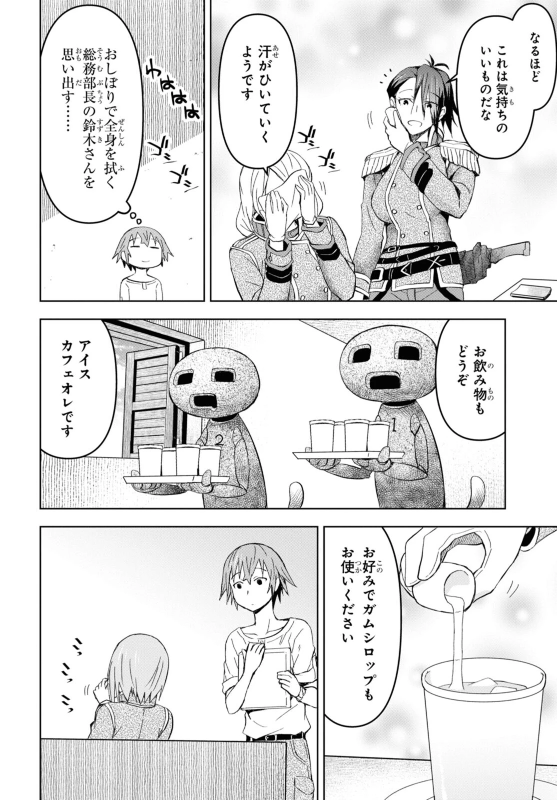 ダンジョン島で宿屋をやろう！ 創造魔法を貰った俺の細腕繫盛記 第15.2話 - 8