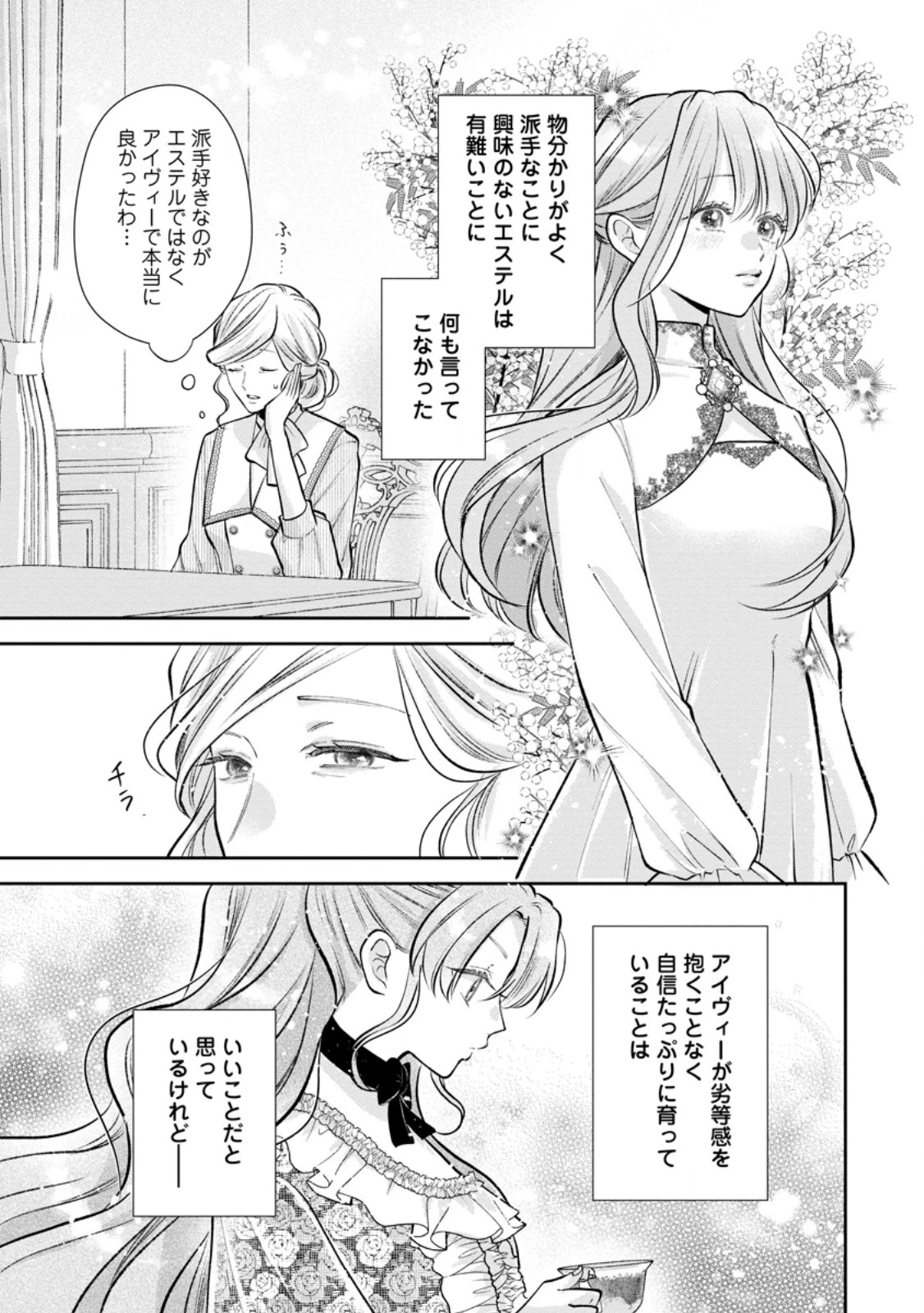 顔だけ聖女なのに、死に戻ったら冷酷だった公爵様の本音が甘すぎます! 第7.2話 - 8