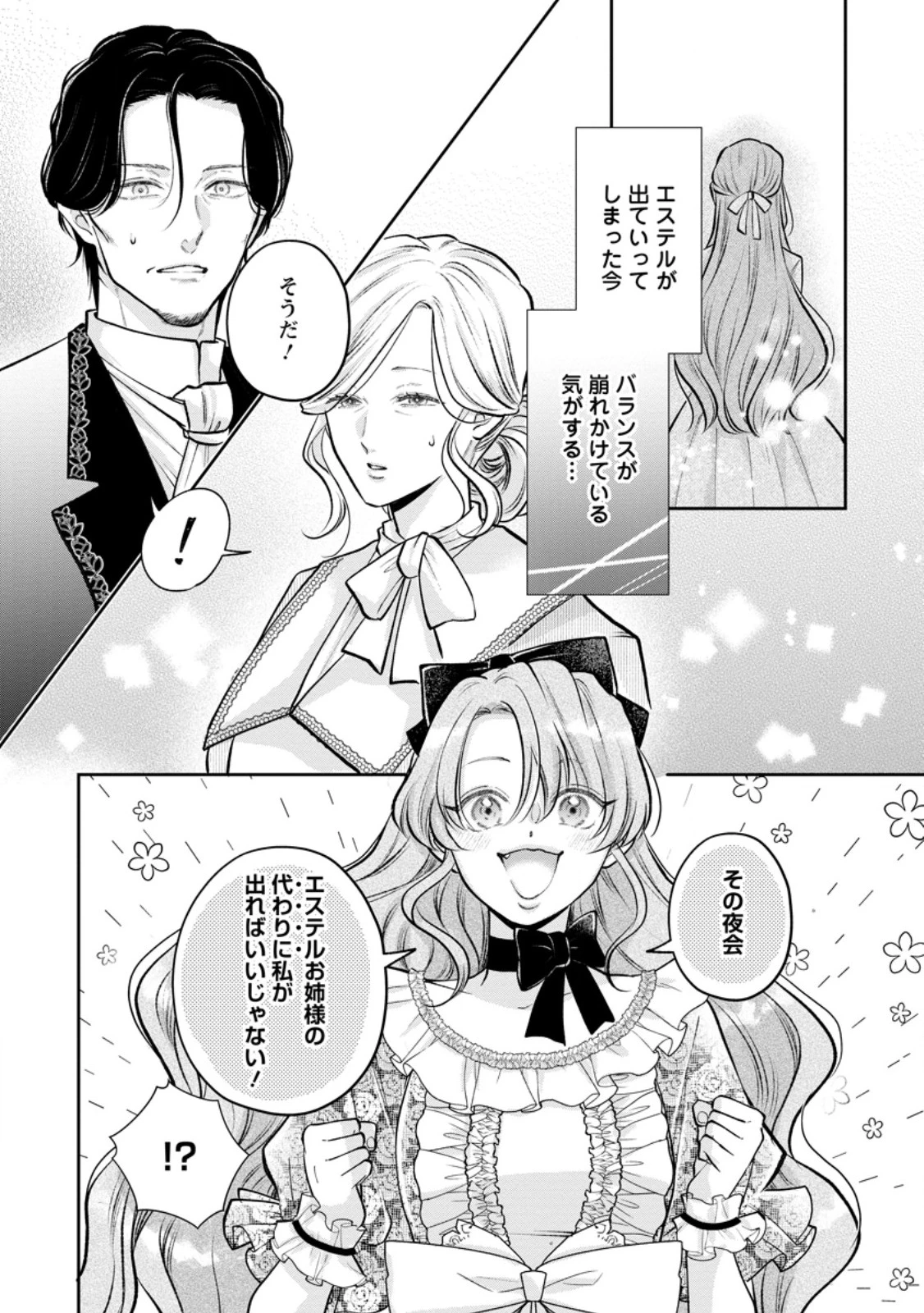 顔だけ聖女なのに、死に戻ったら冷酷だった公爵様の本音が甘すぎます! 第7.2話 - 9