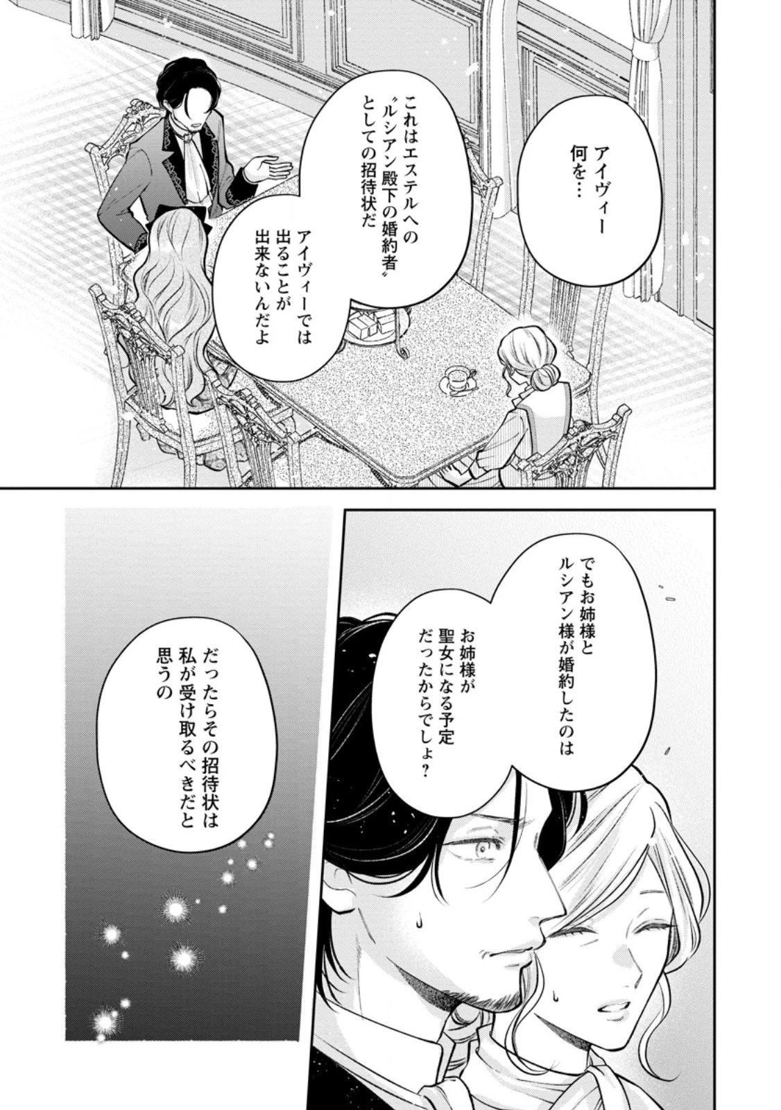 顔だけ聖女なのに、死に戻ったら冷酷だった公爵様の本音が甘すぎます! 第7.2話 - 10