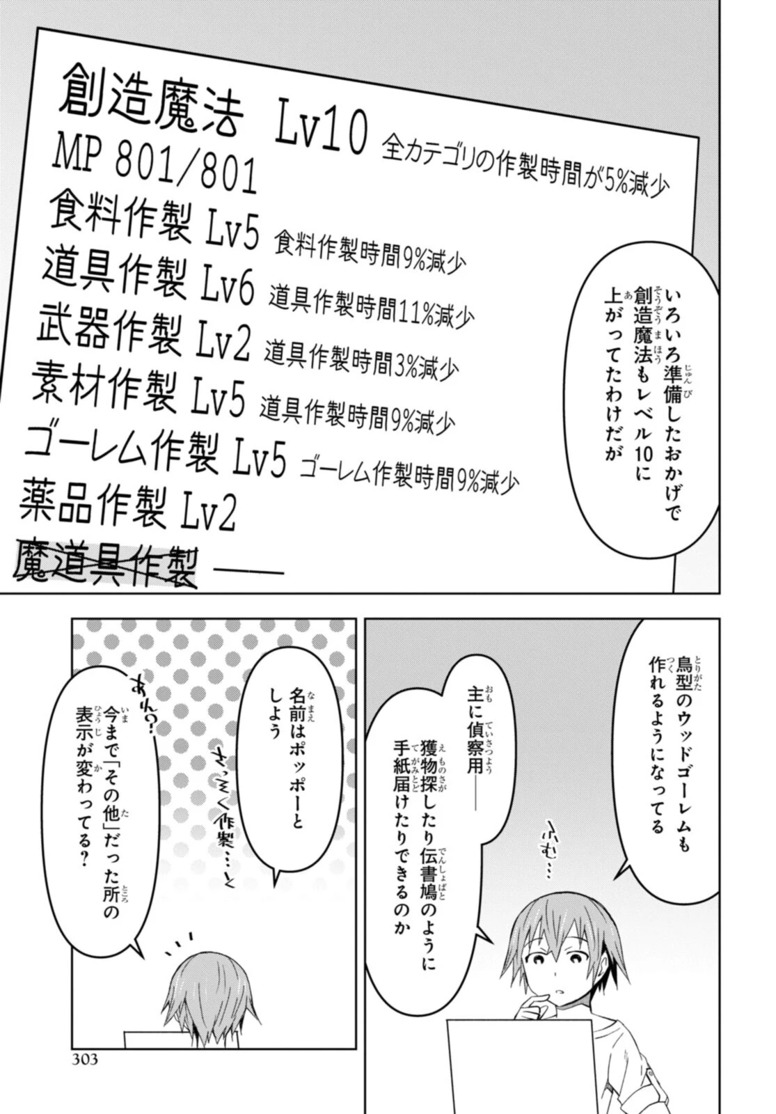 ダンジョン島で宿屋をやろう！ 創造魔法を貰った俺の細腕繫盛記 第15.2話 - 11