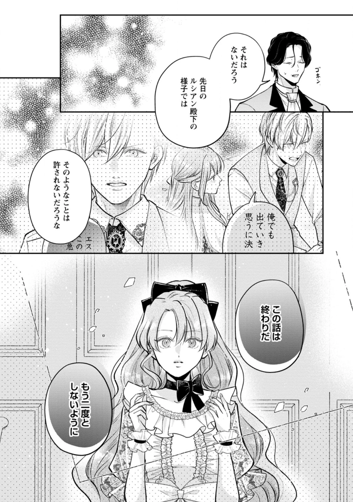 顔だけ聖女なのに、死に戻ったら冷酷だった公爵様の本音が甘すぎます! 第7.2話 - 12