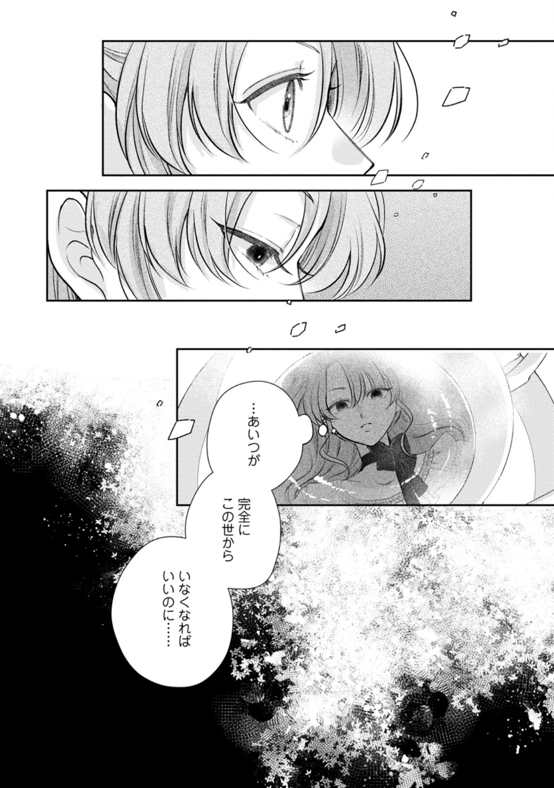 顔だけ聖女なのに、死に戻ったら冷酷だった公爵様の本音が甘すぎます! 第7.2話 - 13