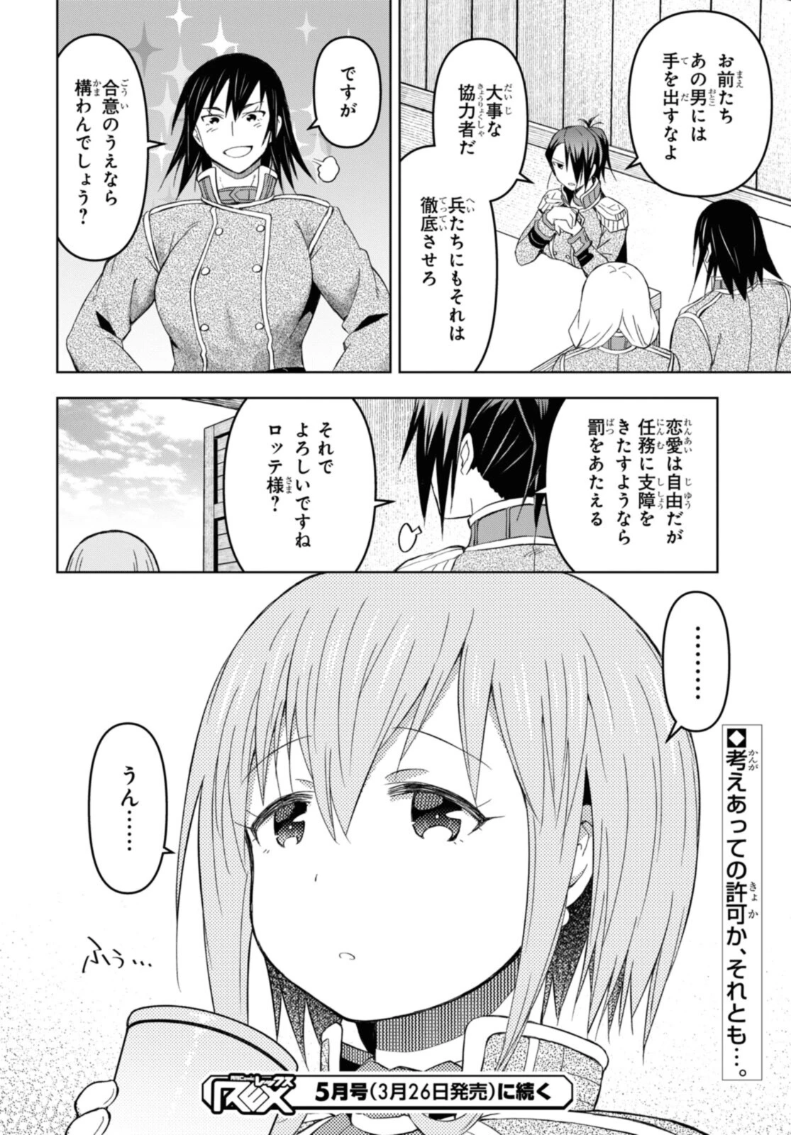 ダンジョン島で宿屋をやろう！ 創造魔法を貰った俺の細腕繫盛記 第15.2話 - 14