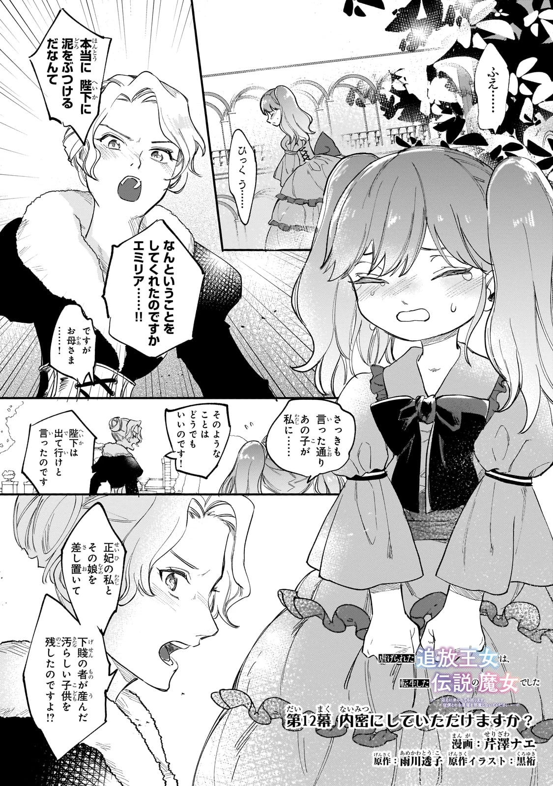 虐げられた追放王女は、転生した伝説の魔女でした　～迎えに来られても困ります。従僕とのお昼寝を邪魔しないでください～ 第12話 - 1