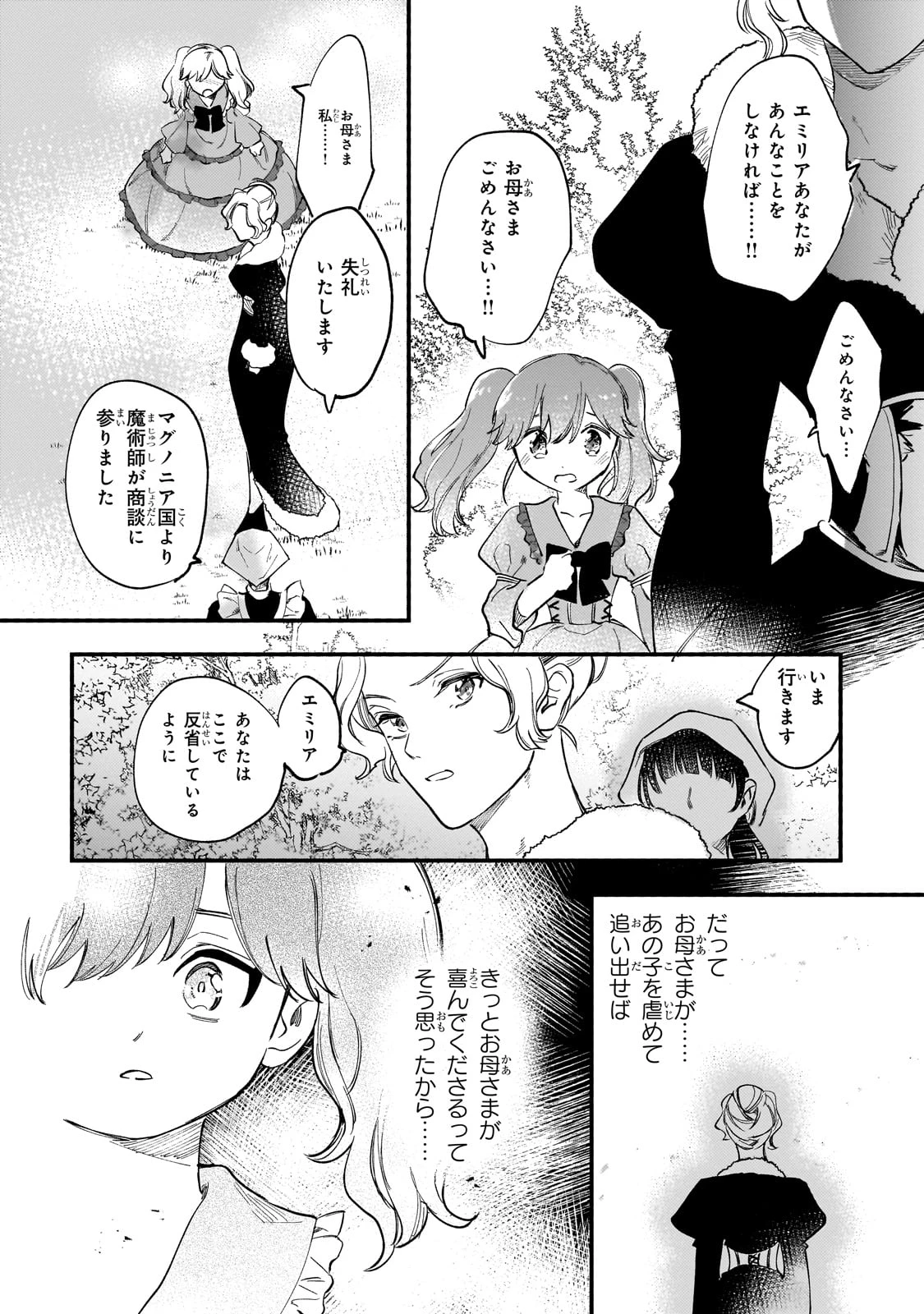 虐げられた追放王女は、転生した伝説の魔女でした　～迎えに来られても困ります。従僕とのお昼寝を邪魔しないでください～ 第12話 - 2
