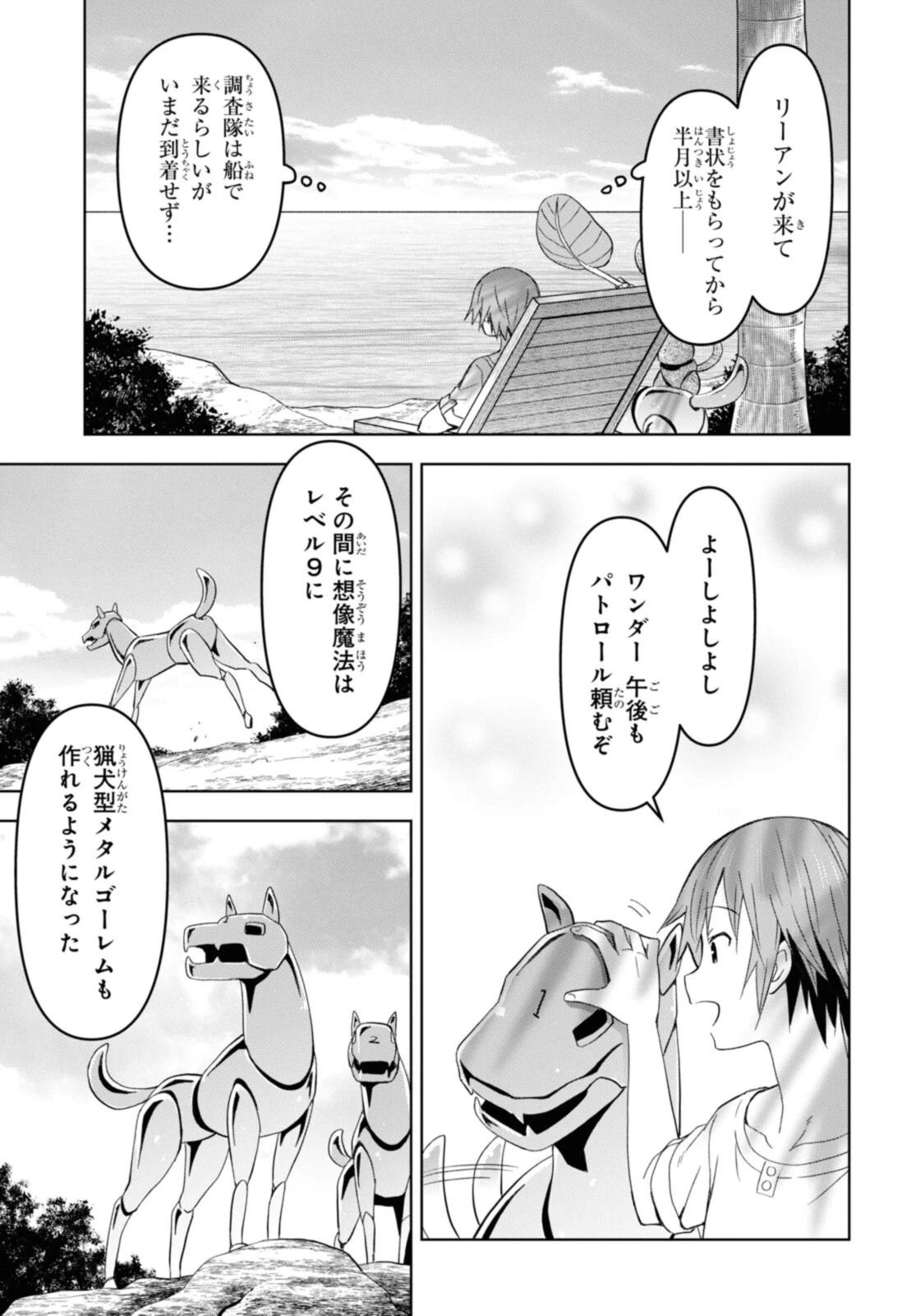 ダンジョン島で宿屋をやろう！ 創造魔法を貰った俺の細腕繫盛記 第15話 - 3