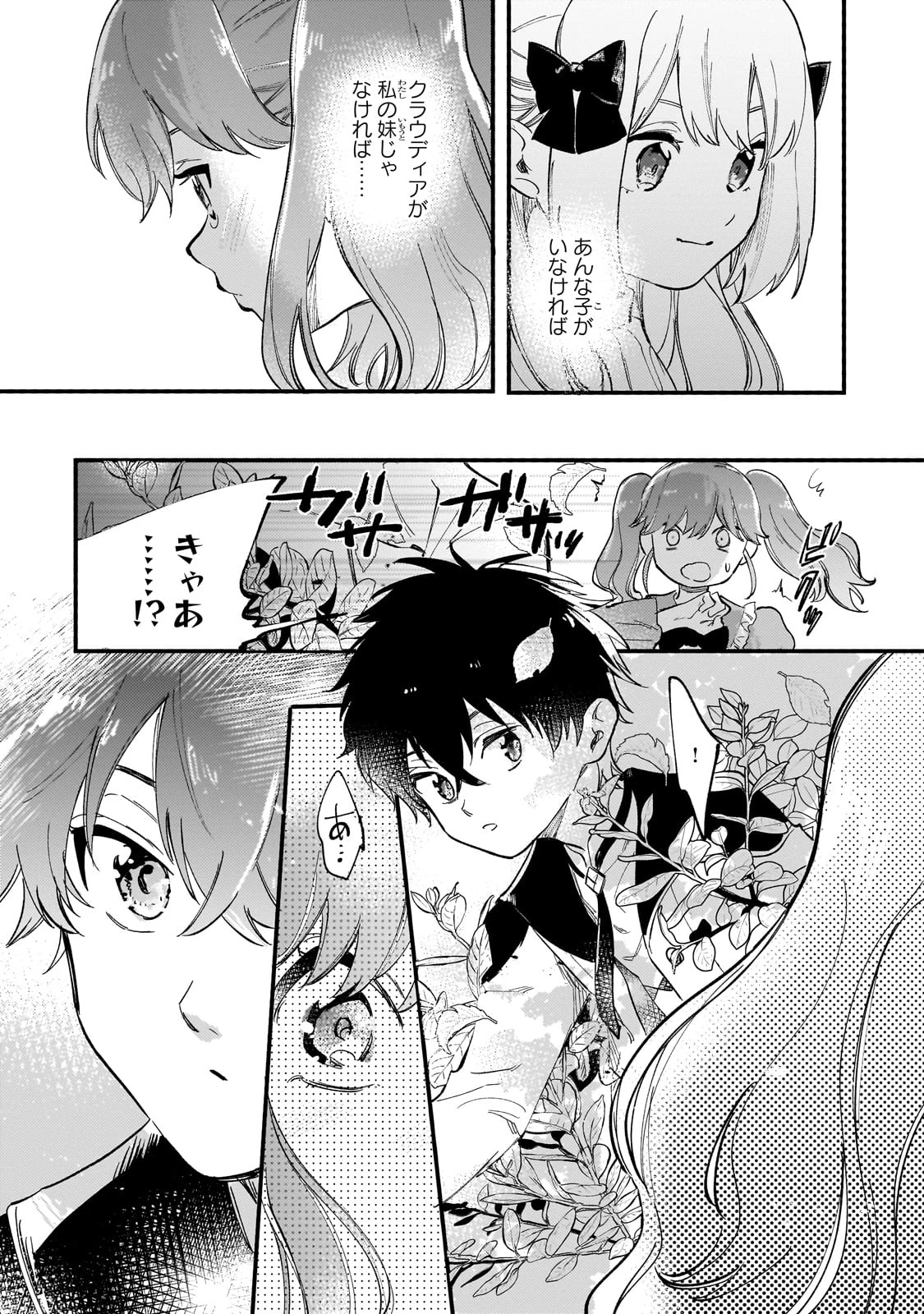 虐げられた追放王女は、転生した伝説の魔女でした　～迎えに来られても困ります。従僕とのお昼寝を邪魔しないでください～ 第12話 - 3