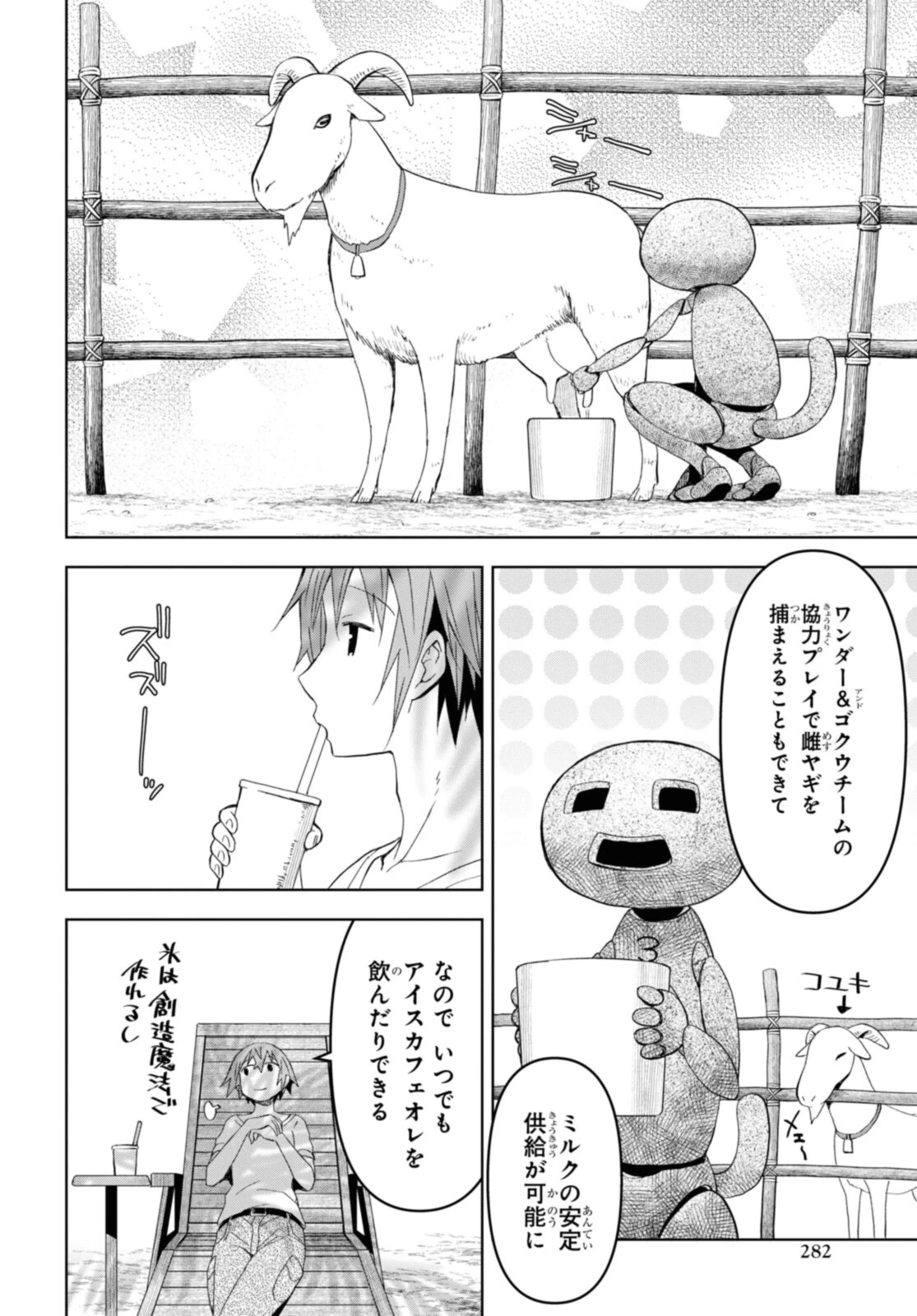 ダンジョン島で宿屋をやろう！ 創造魔法を貰った俺の細腕繫盛記 第15.1話 - 4