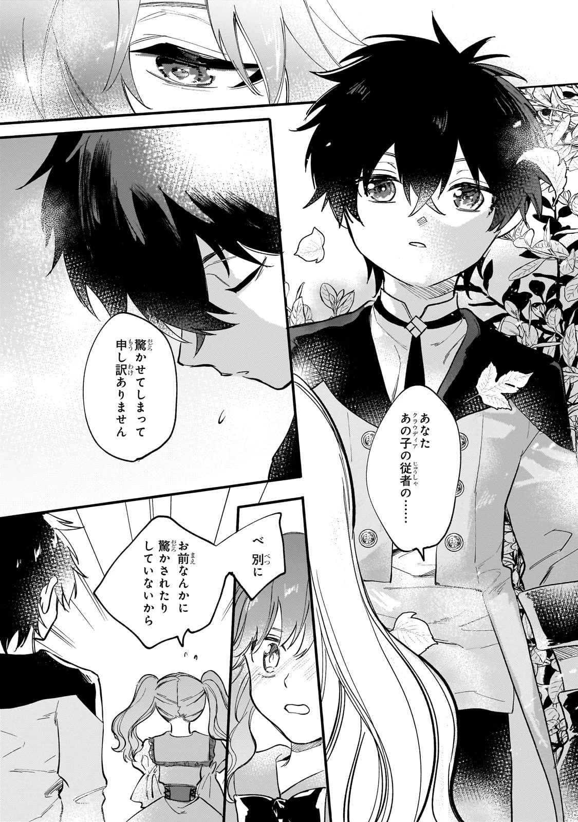 虐げられた追放王女は、転生した伝説の魔女でした　～迎えに来られても困ります。従僕とのお昼寝を邪魔しないでください～ 第12話 - 4