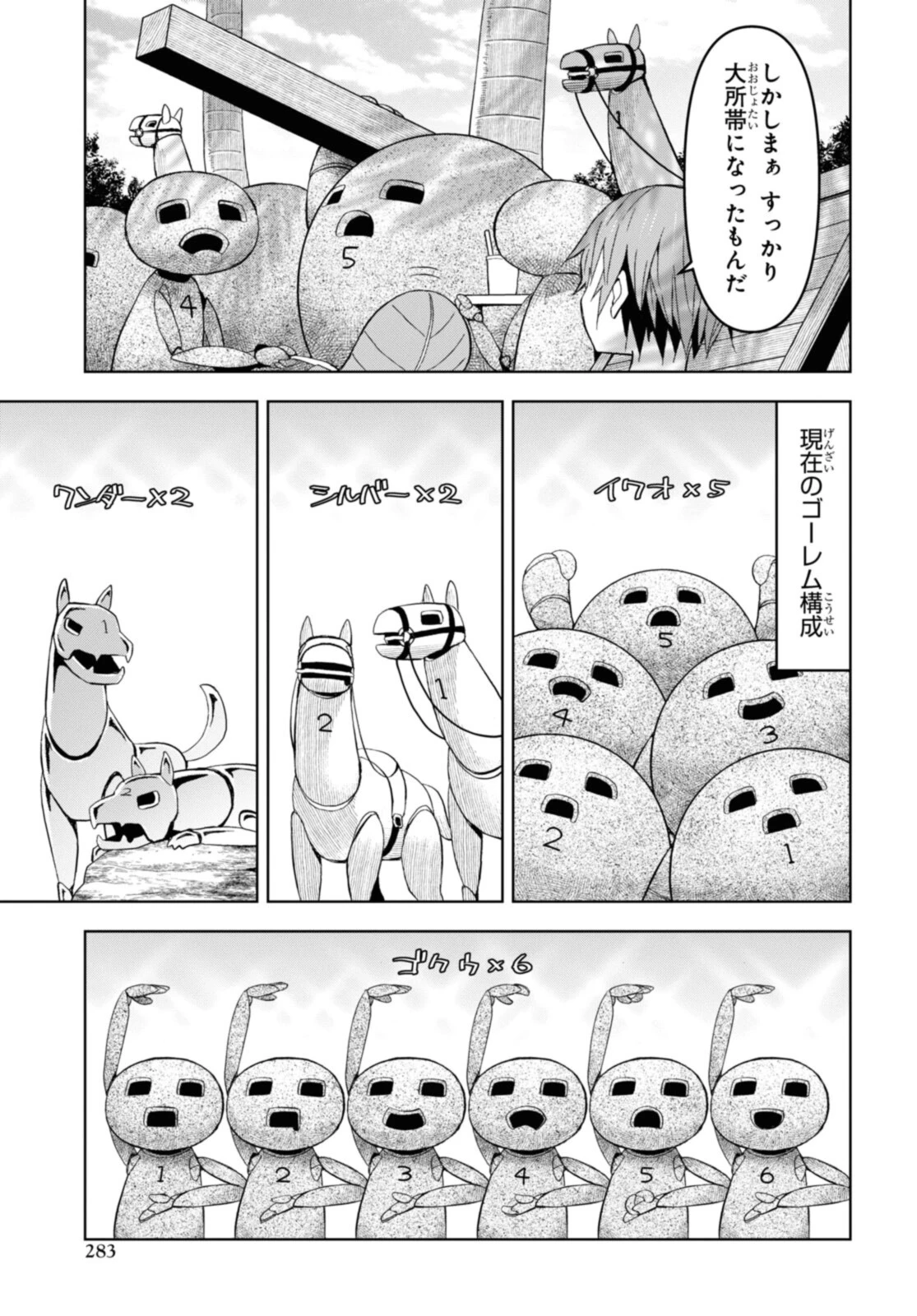 ダンジョン島で宿屋をやろう！ 創造魔法を貰った俺の細腕繫盛記 第15.1話 - 5