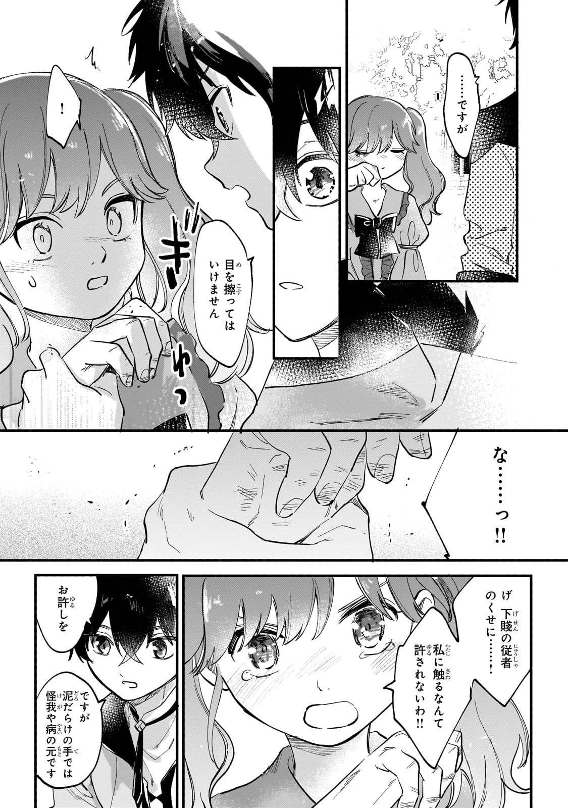 虐げられた追放王女は、転生した伝説の魔女でした　～迎えに来られても困ります。従僕とのお昼寝を邪魔しないでください～ 第12話 - 5