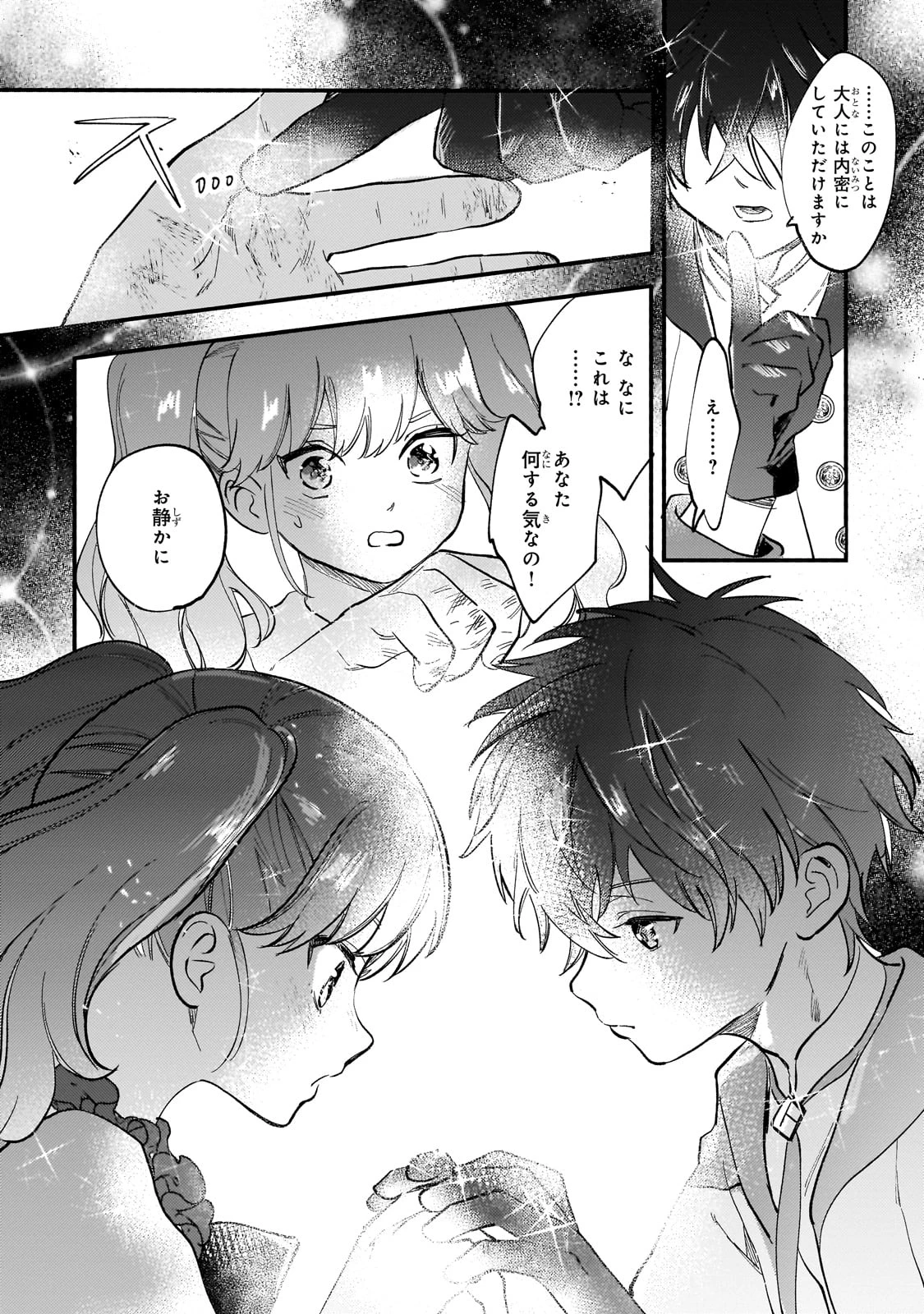 虐げられた追放王女は、転生した伝説の魔女でした　～迎えに来られても困ります。従僕とのお昼寝を邪魔しないでください～ 第12話 - 6