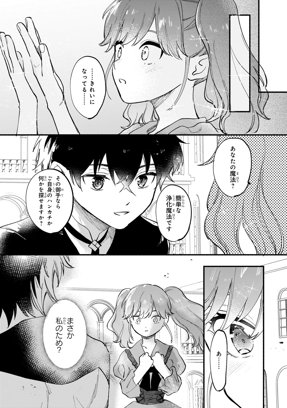 虐げられた追放王女は、転生した伝説の魔女でした　～迎えに来られても困ります。従僕とのお昼寝を邪魔しないでください～ 第12話 - 7
