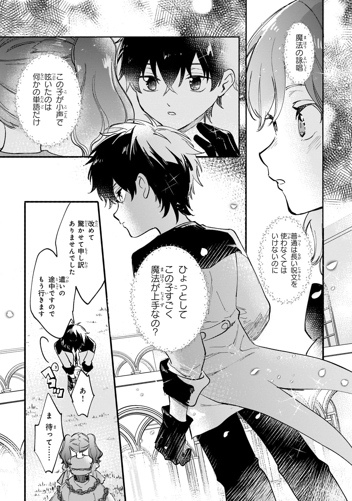 虐げられた追放王女は、転生した伝説の魔女でした　～迎えに来られても困ります。従僕とのお昼寝を邪魔しないでください～ 第12話 - 8