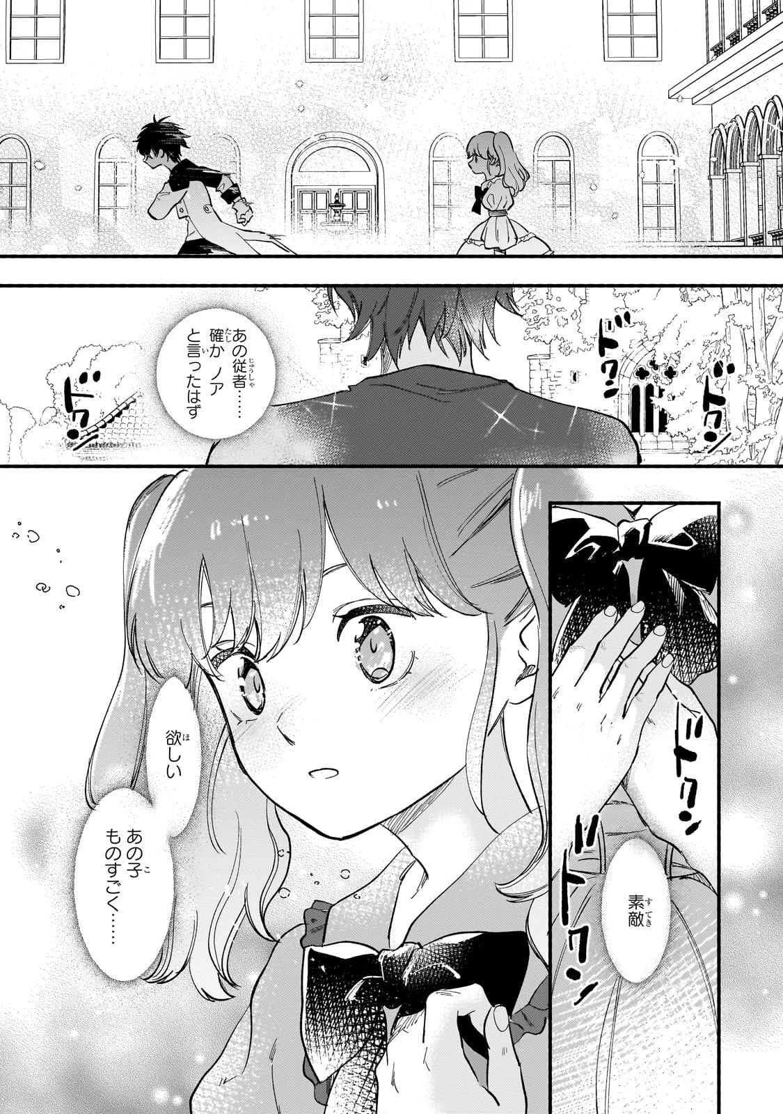 虐げられた追放王女は、転生した伝説の魔女でした　～迎えに来られても困ります。従僕とのお昼寝を邪魔しないでください～ 第12話 - 9