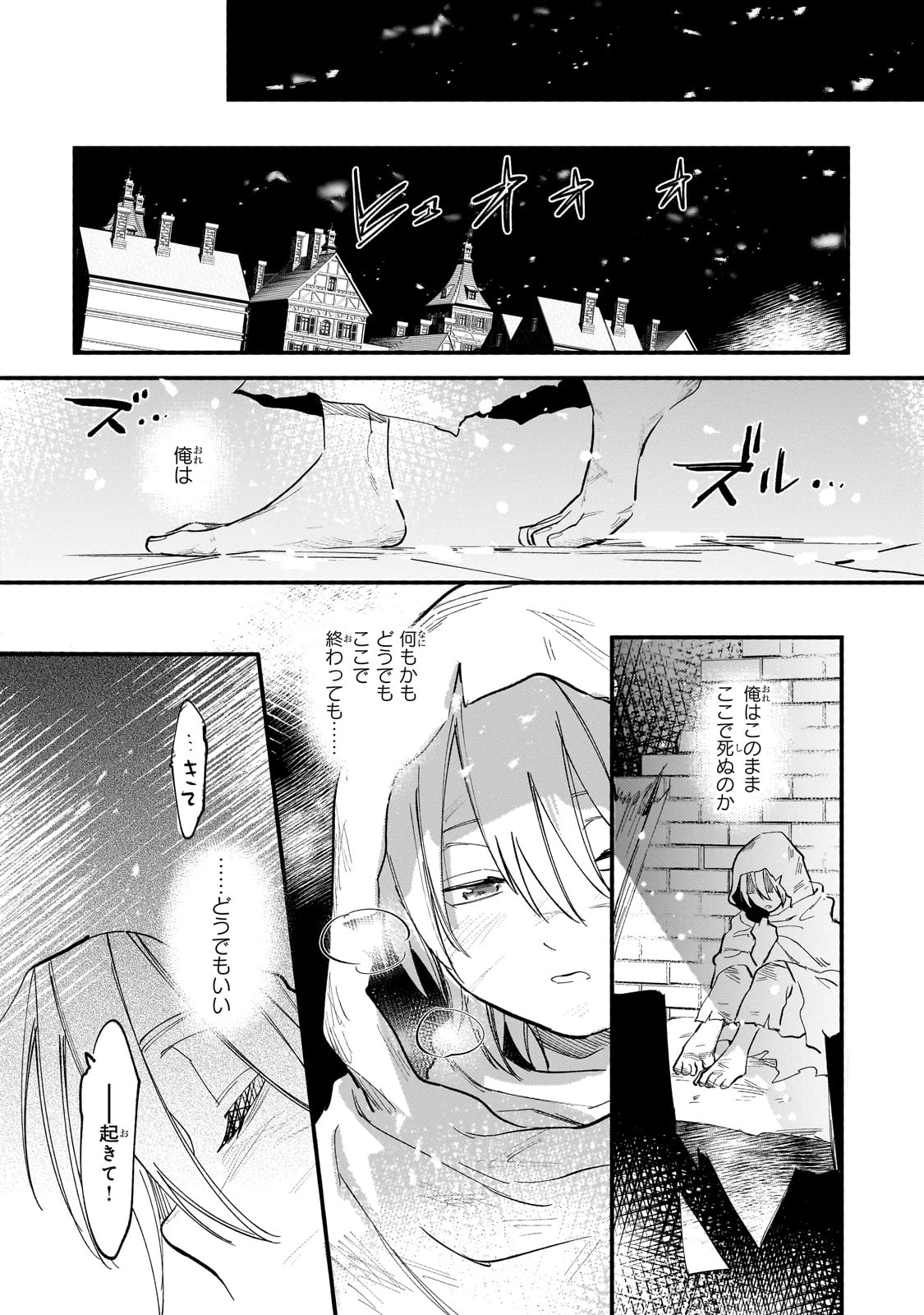 虐げられた追放王女は、転生した伝説の魔女でした　～迎えに来られても困ります。従僕とのお昼寝を邪魔しないでください～ 第12話 - 10