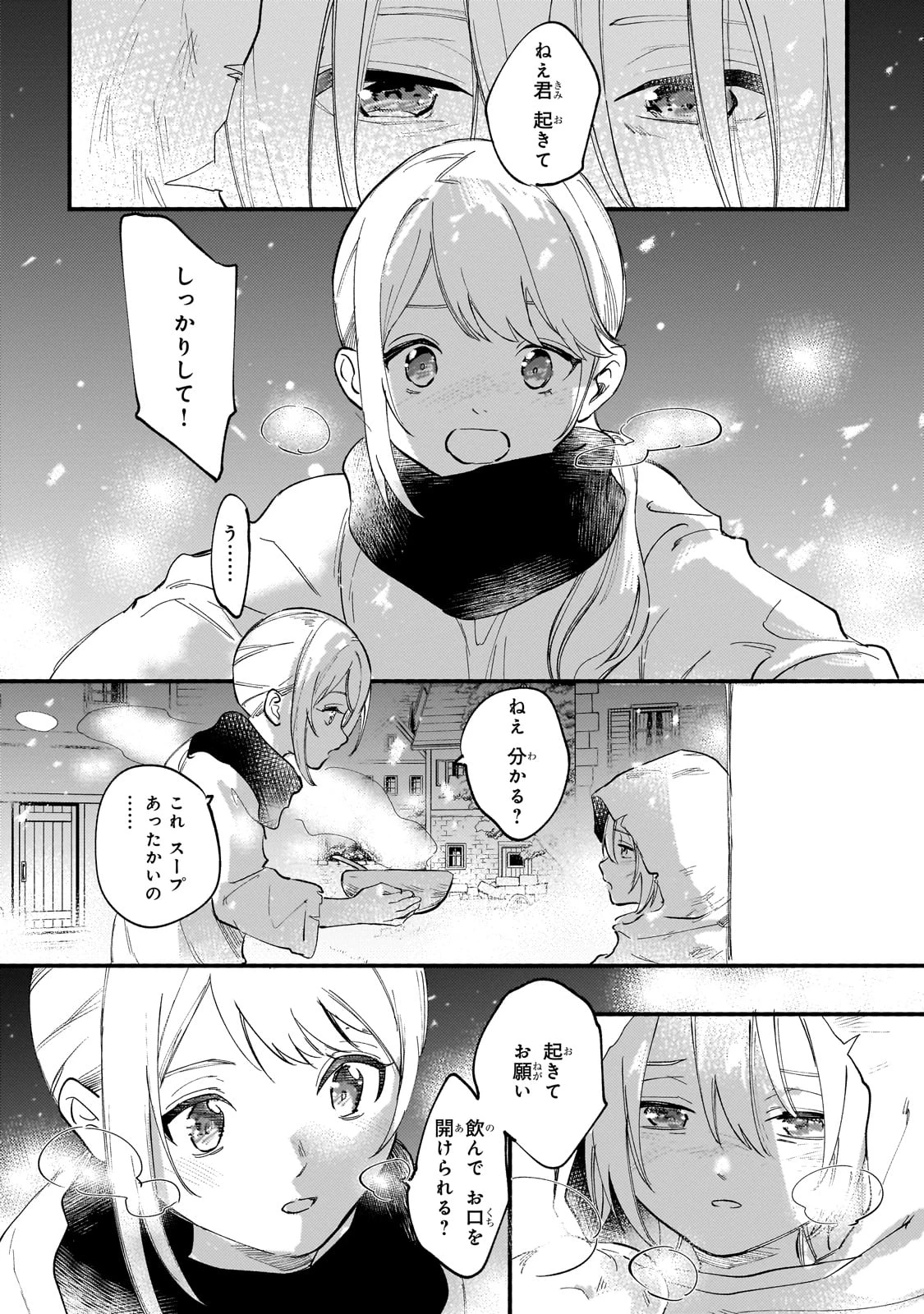 虐げられた追放王女は、転生した伝説の魔女でした　～迎えに来られても困ります。従僕とのお昼寝を邪魔しないでください～ 第12話 - 11