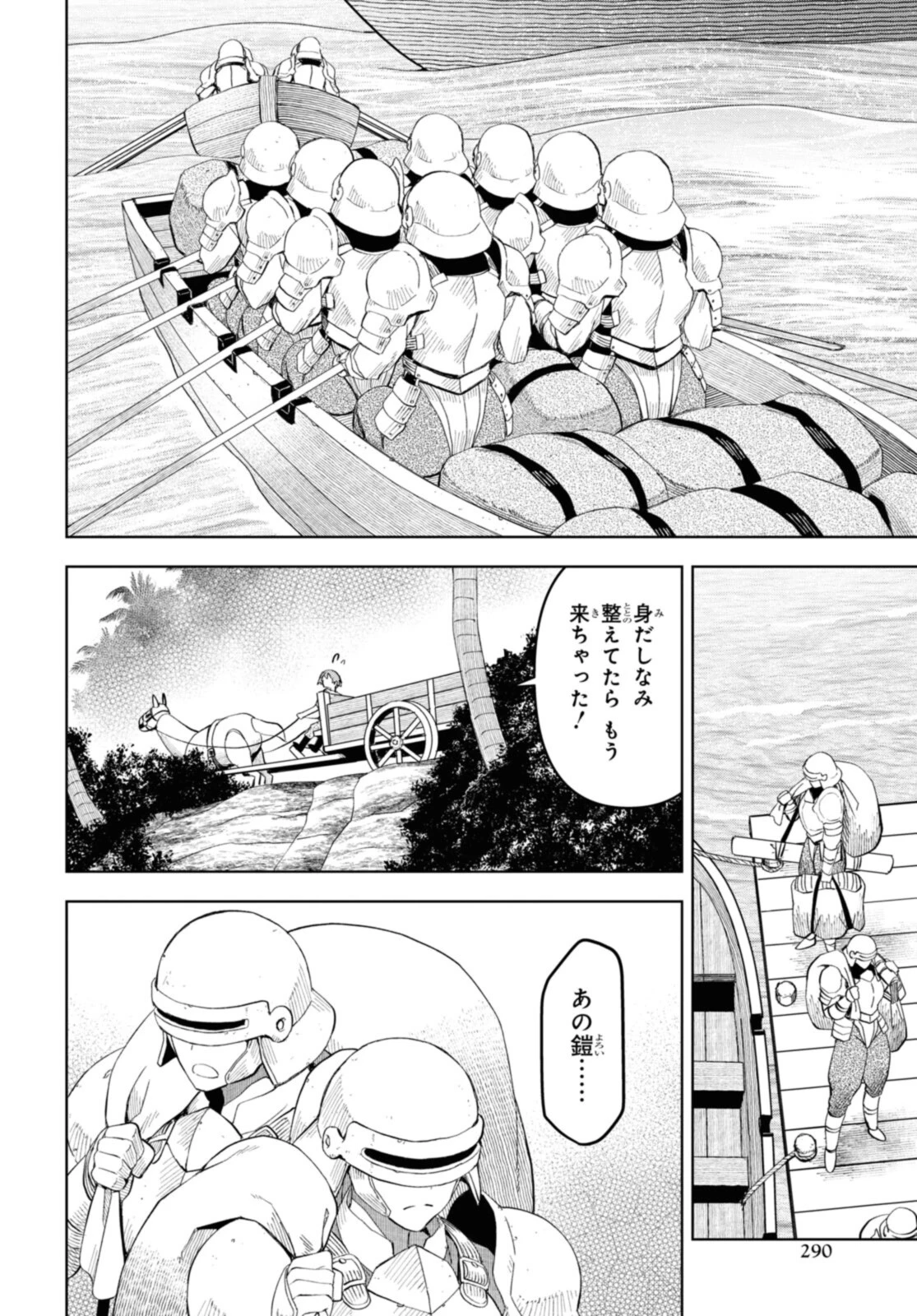 ダンジョン島で宿屋をやろう！ 創造魔法を貰った俺の細腕繫盛記 第15.1話 - 12