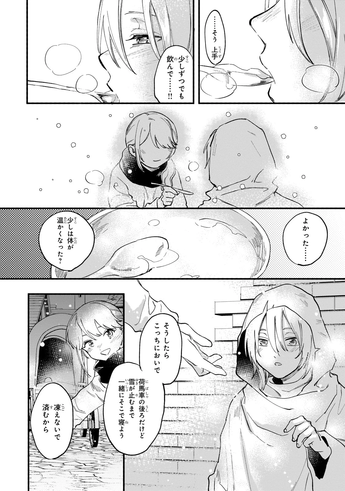 虐げられた追放王女は、転生した伝説の魔女でした　～迎えに来られても困ります。従僕とのお昼寝を邪魔しないでください～ 第12話 - 12