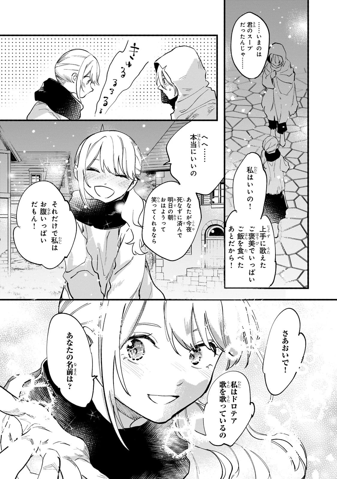 虐げられた追放王女は、転生した伝説の魔女でした　～迎えに来られても困ります。従僕とのお昼寝を邪魔しないでください～ 第12話 - 13
