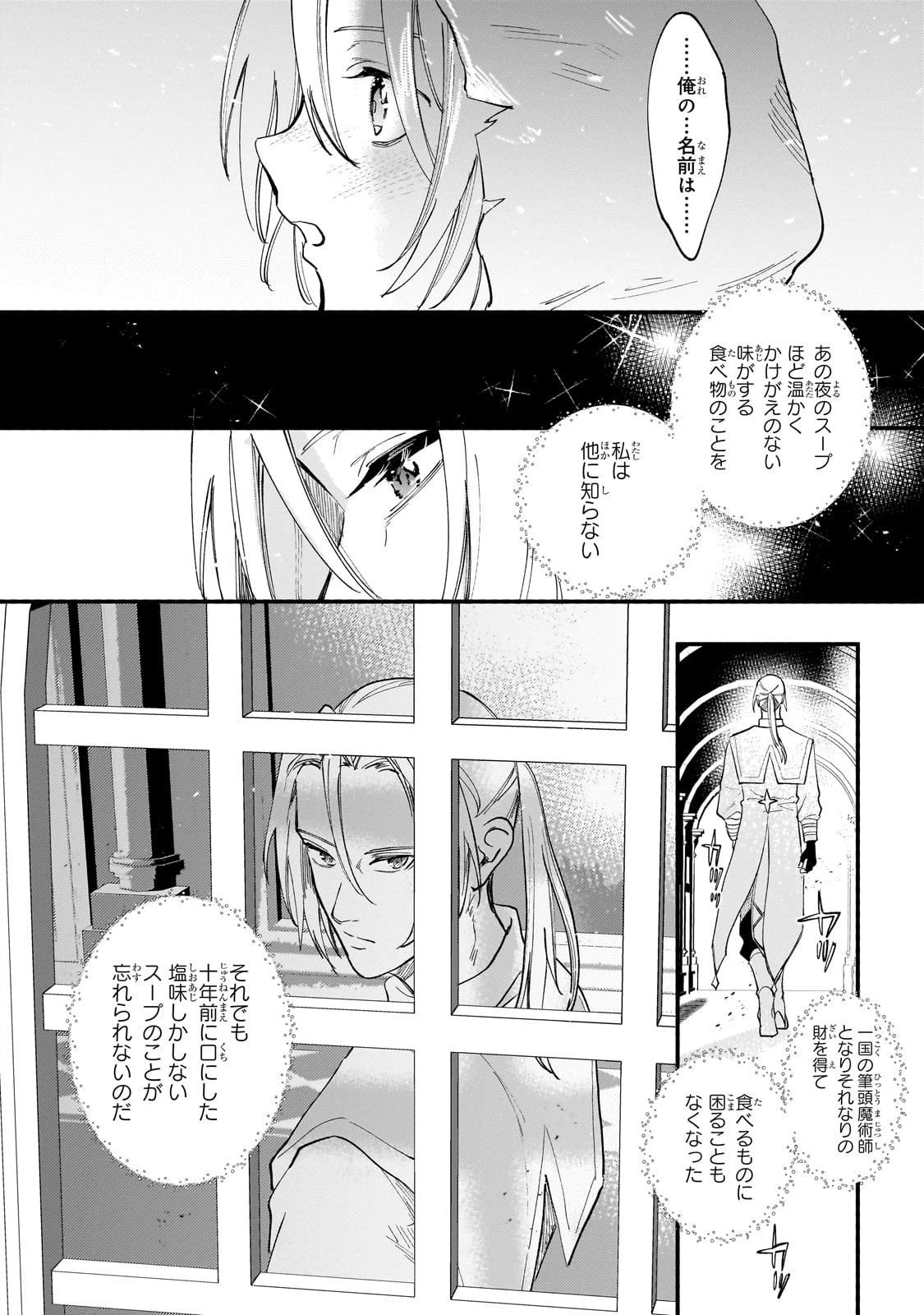 虐げられた追放王女は、転生した伝説の魔女でした　～迎えに来られても困ります。従僕とのお昼寝を邪魔しないでください～ 第12話 - 14