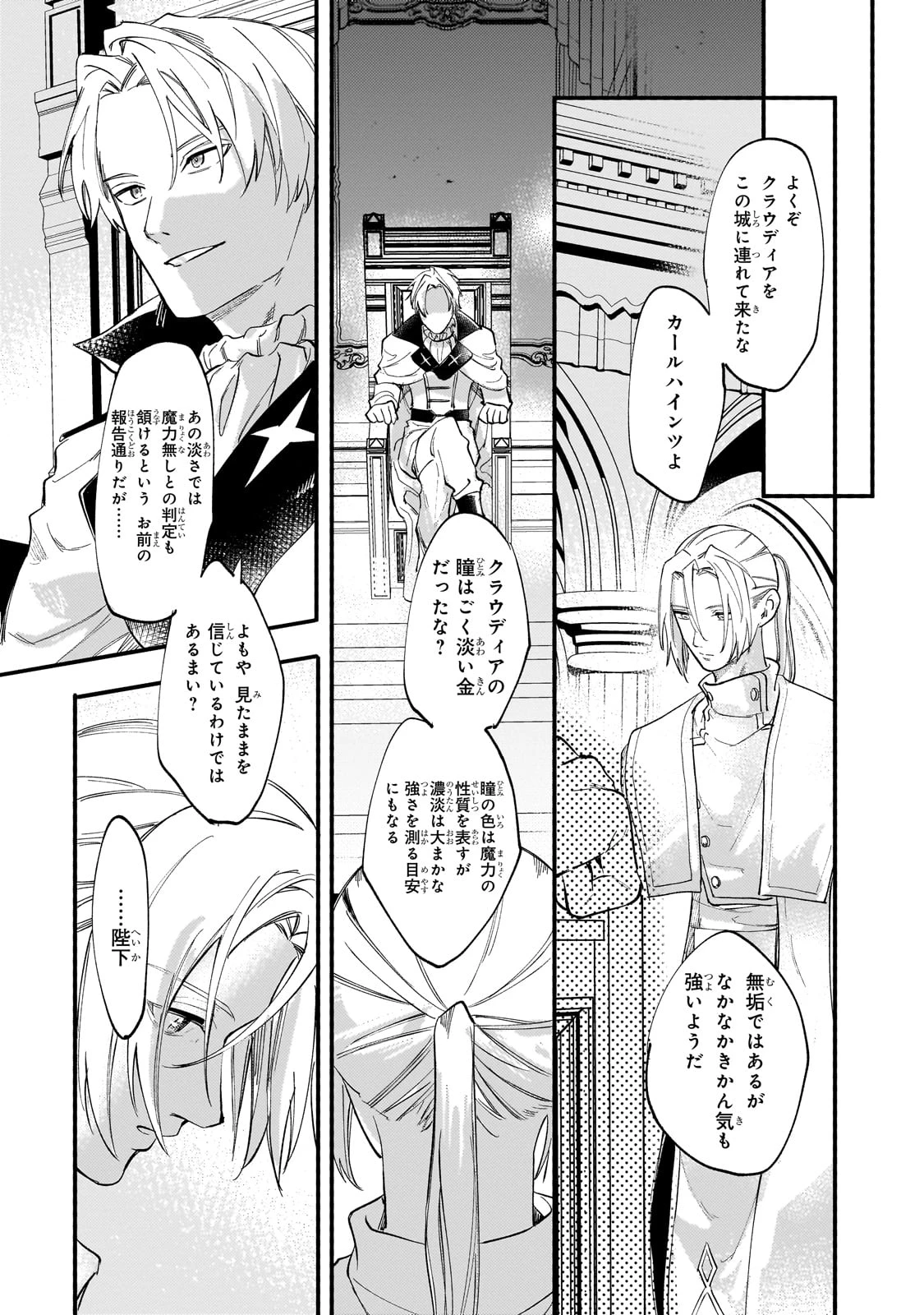 虐げられた追放王女は、転生した伝説の魔女でした　～迎えに来られても困ります。従僕とのお昼寝を邪魔しないでください～ 第12話 - 15