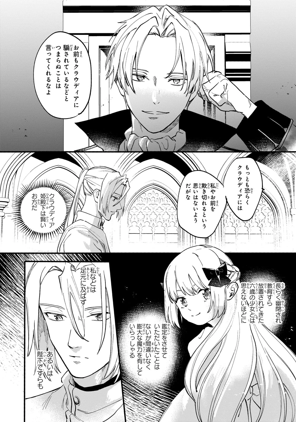 虐げられた追放王女は、転生した伝説の魔女でした　～迎えに来られても困ります。従僕とのお昼寝を邪魔しないでください～ 第12話 - 16