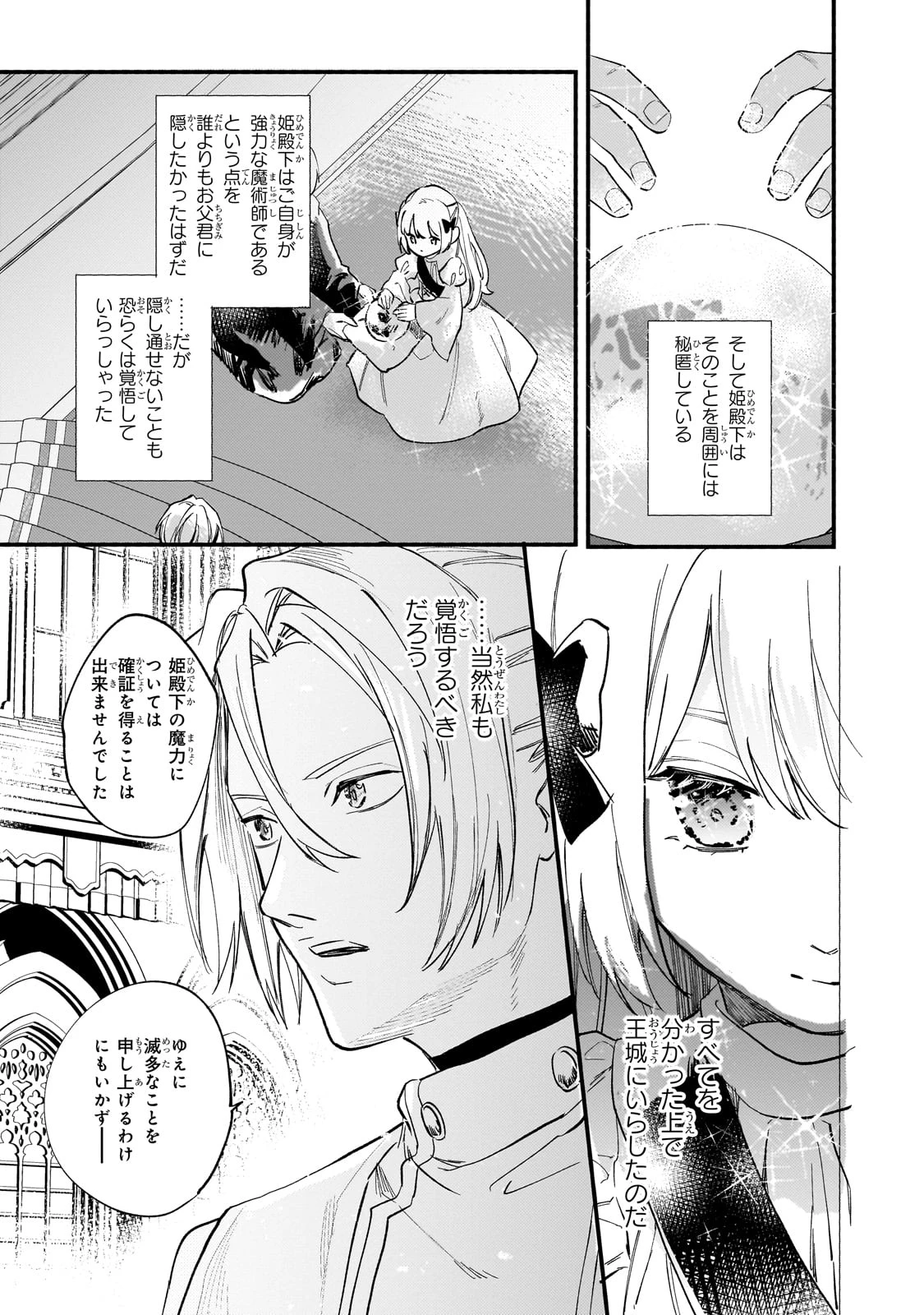虐げられた追放王女は、転生した伝説の魔女でした　～迎えに来られても困ります。従僕とのお昼寝を邪魔しないでください～ 第12話 - 17