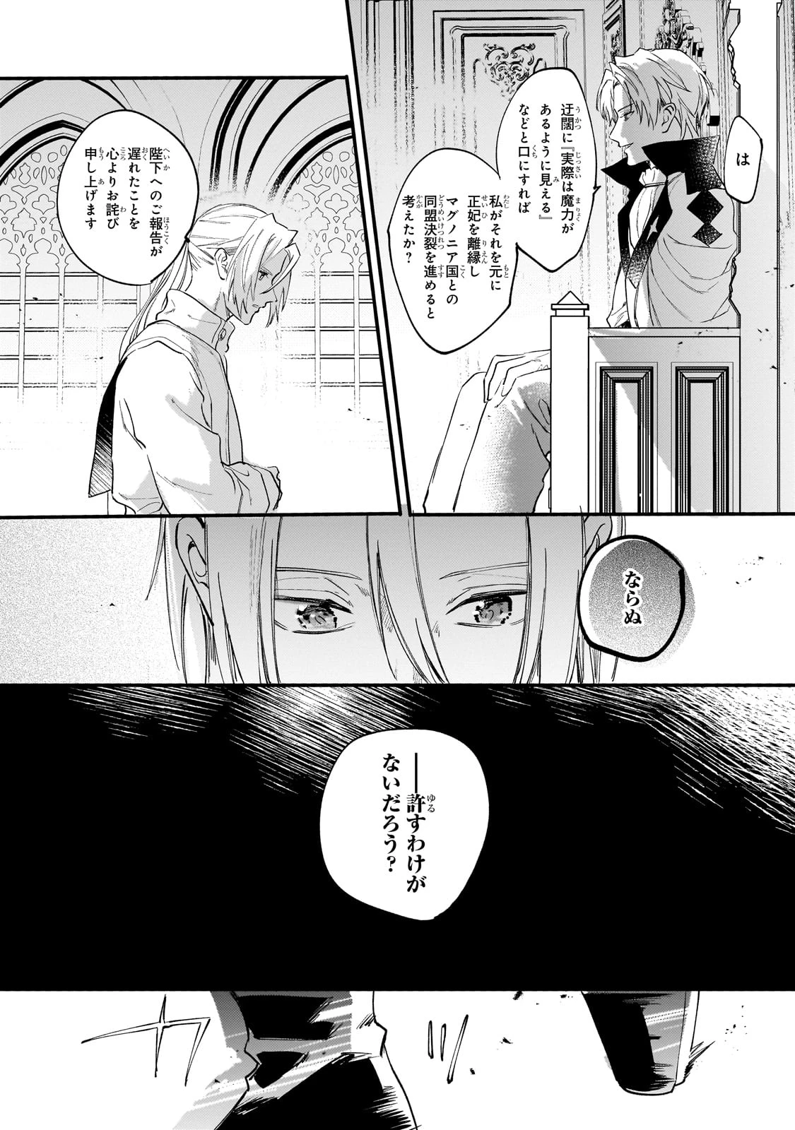 虐げられた追放王女は、転生した伝説の魔女でした　～迎えに来られても困ります。従僕とのお昼寝を邪魔しないでください～ 第12話 - 18