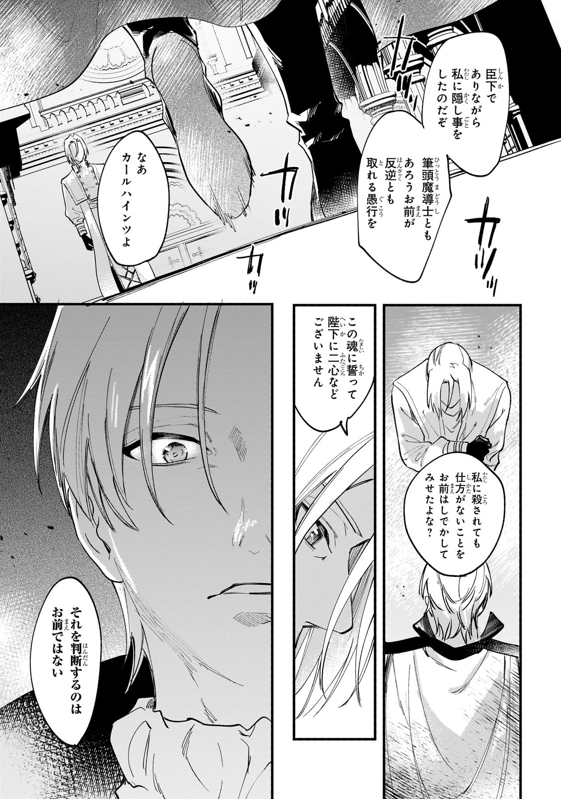 虐げられた追放王女は、転生した伝説の魔女でした　～迎えに来られても困ります。従僕とのお昼寝を邪魔しないでください～ 第12話 - 19