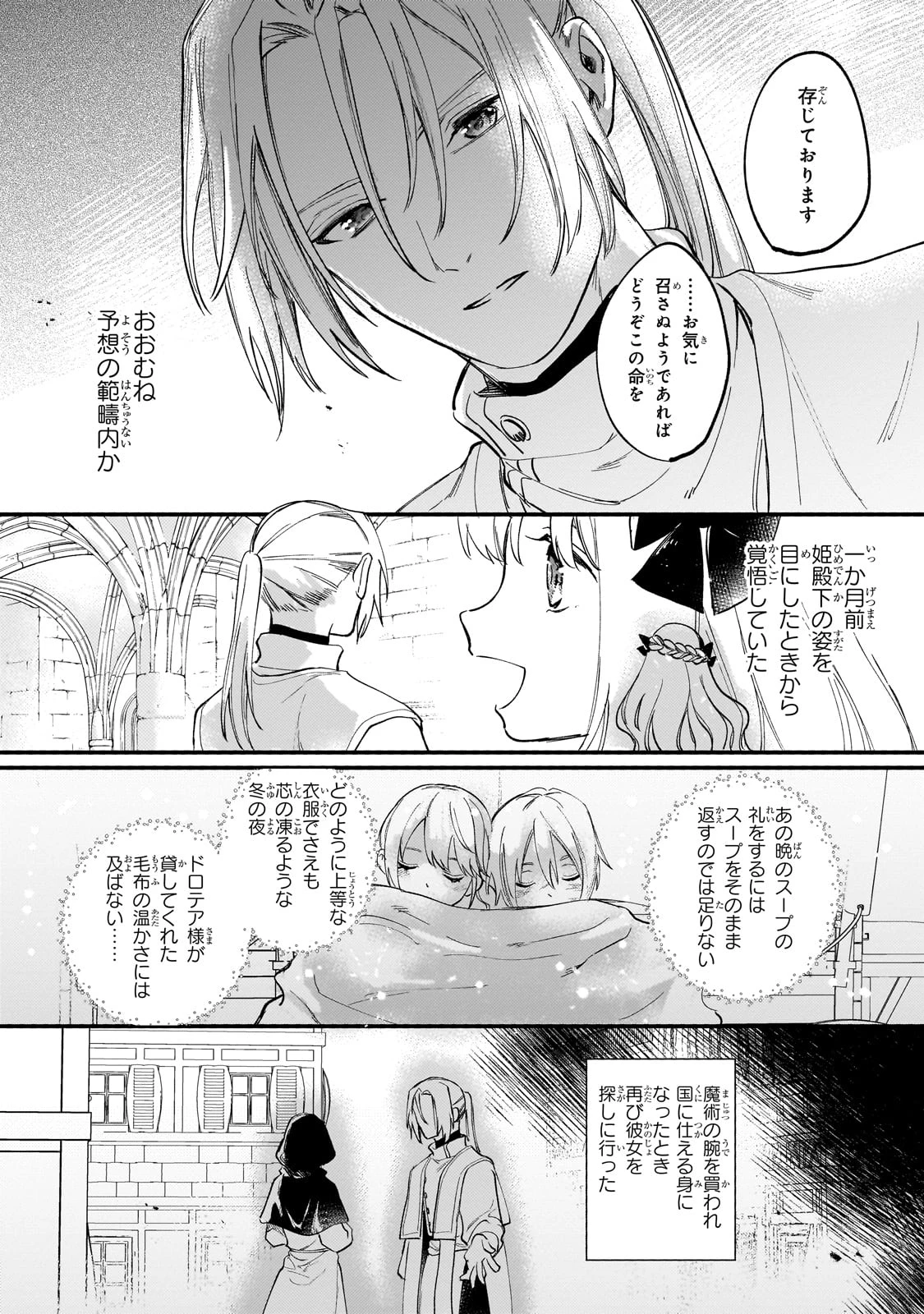 虐げられた追放王女は、転生した伝説の魔女でした　～迎えに来られても困ります。従僕とのお昼寝を邪魔しないでください～ 第12話 - 20